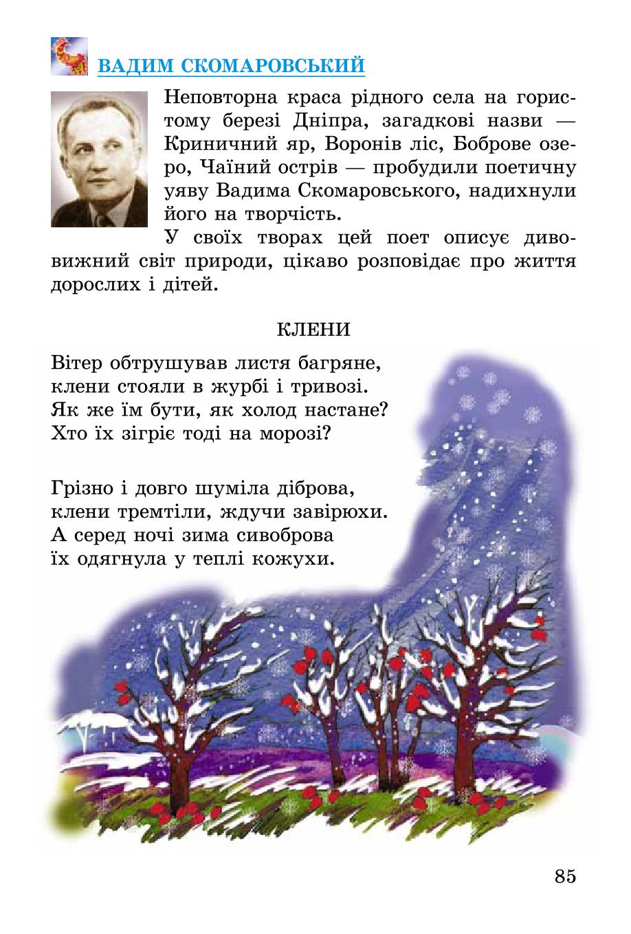 Мініатюра 85