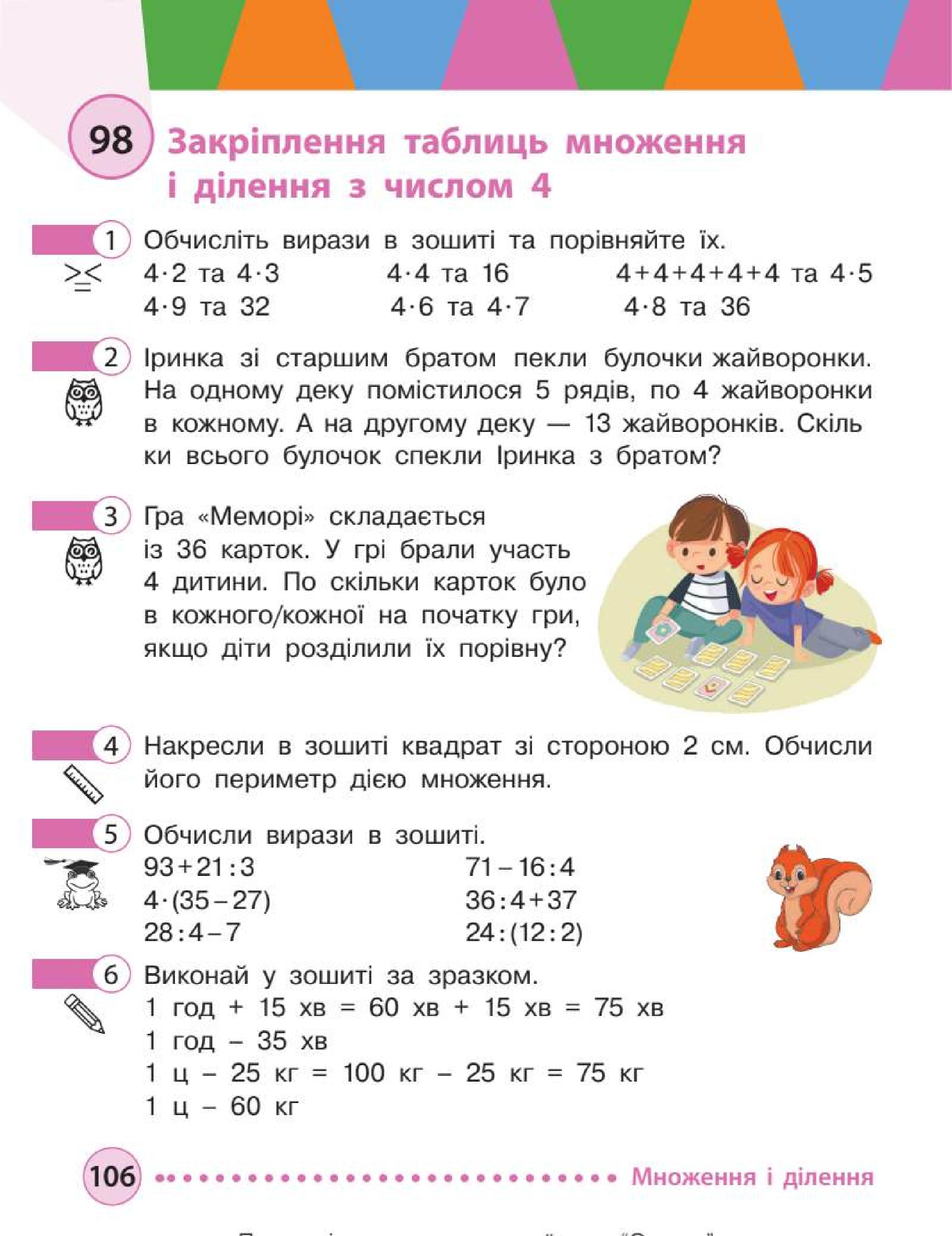 Мініатюра 106
