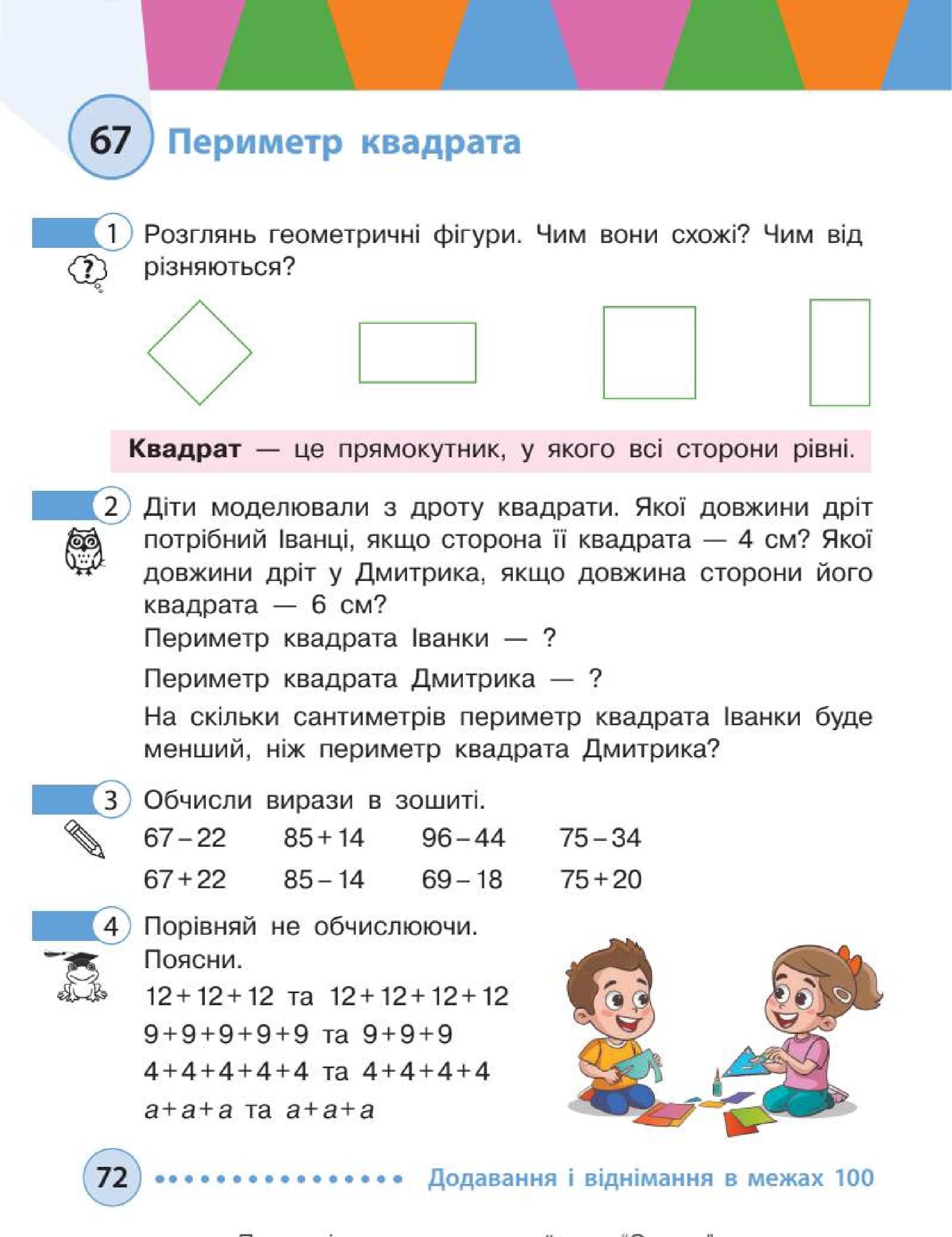 Мініатюра 72