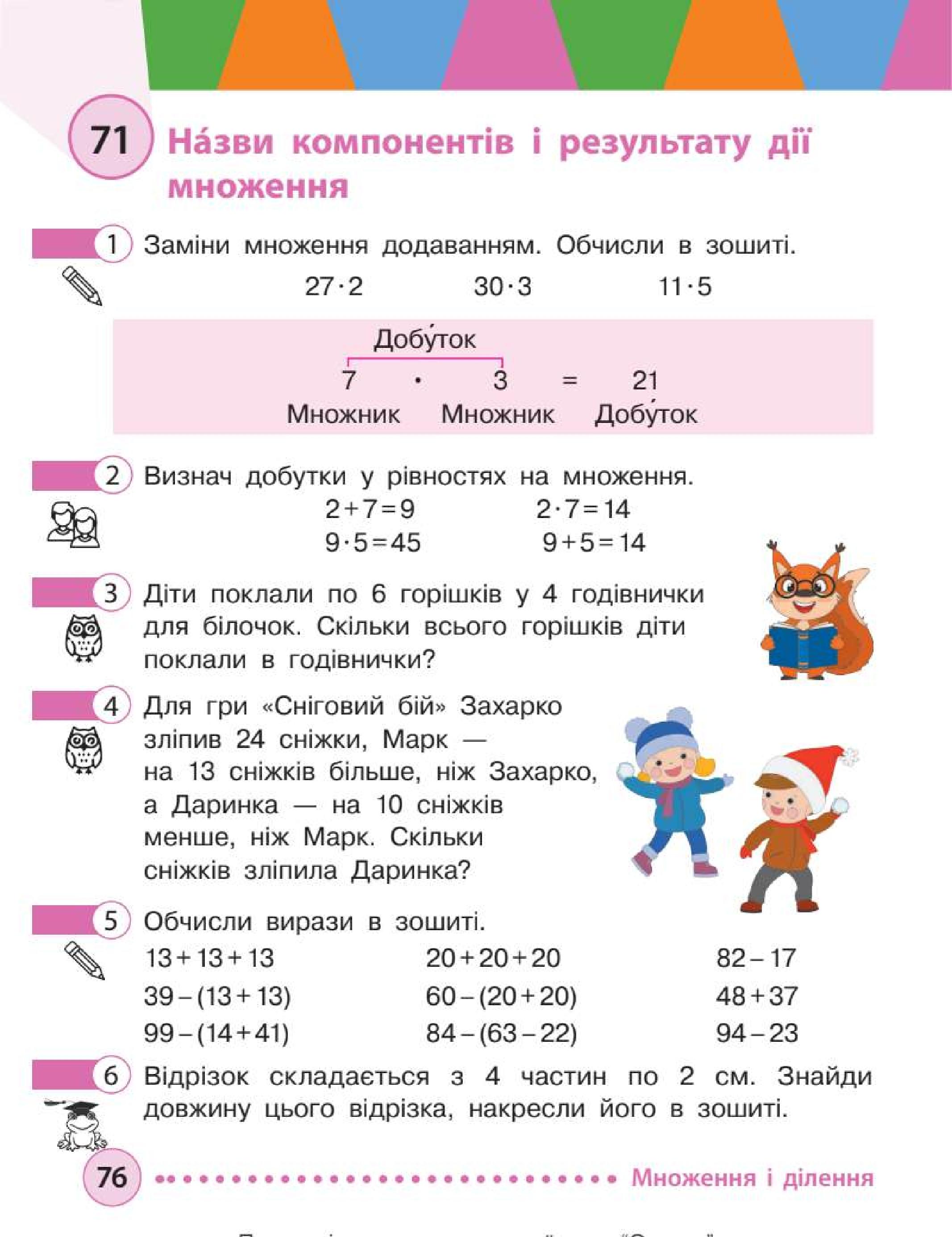 Мініатюра 76