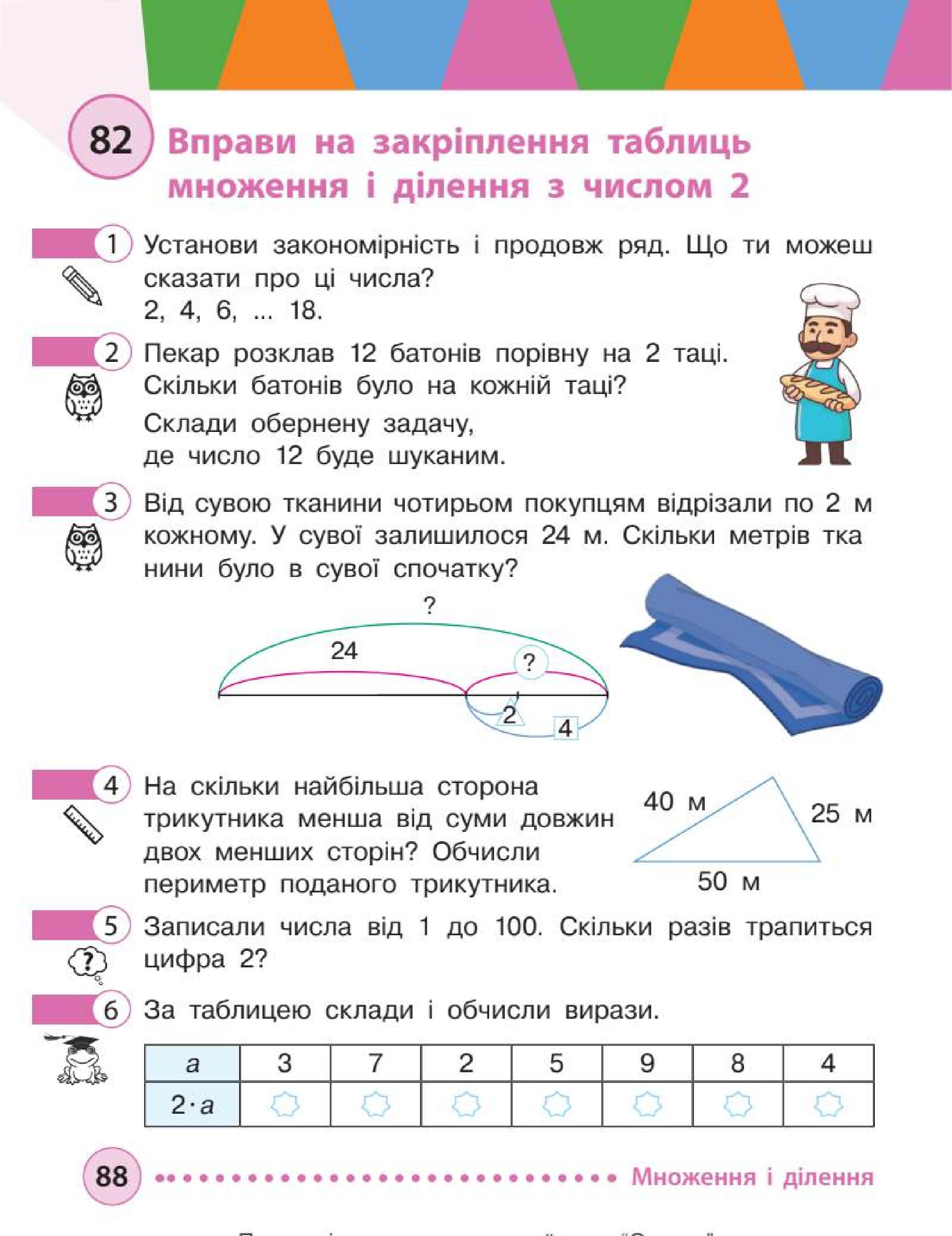 Мініатюра 88