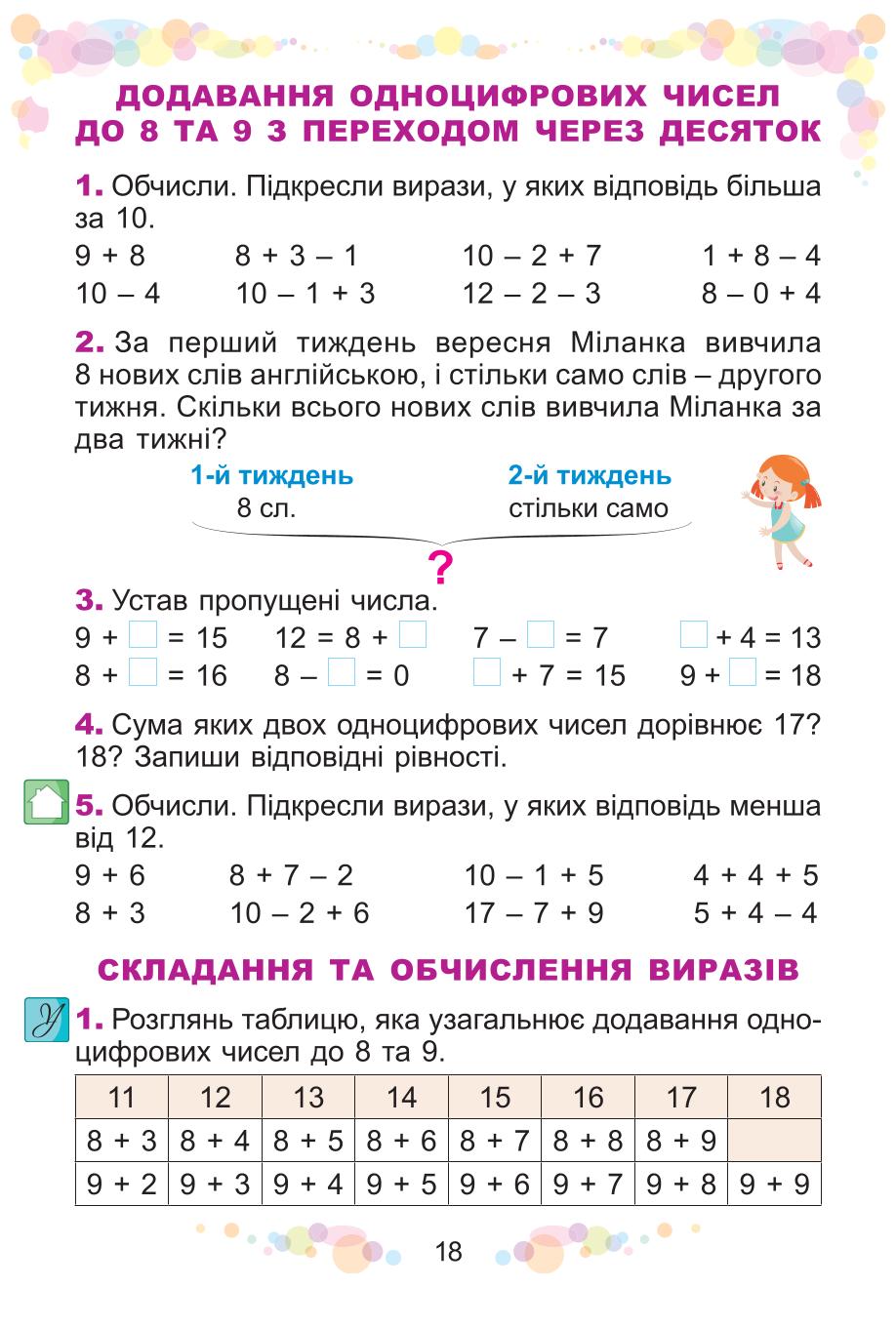 Мініатюра 18