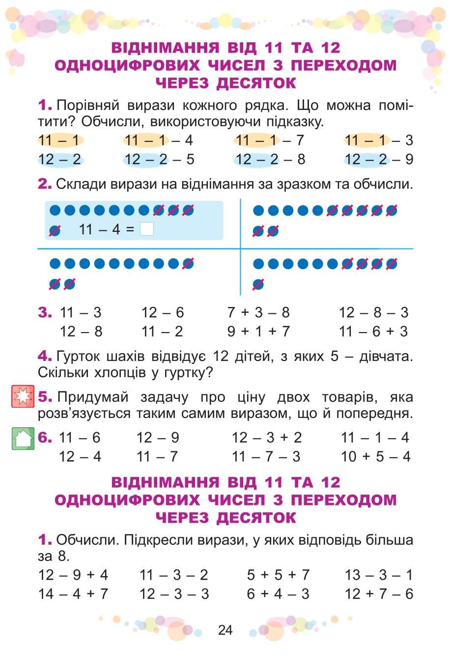 Мініатюра 24