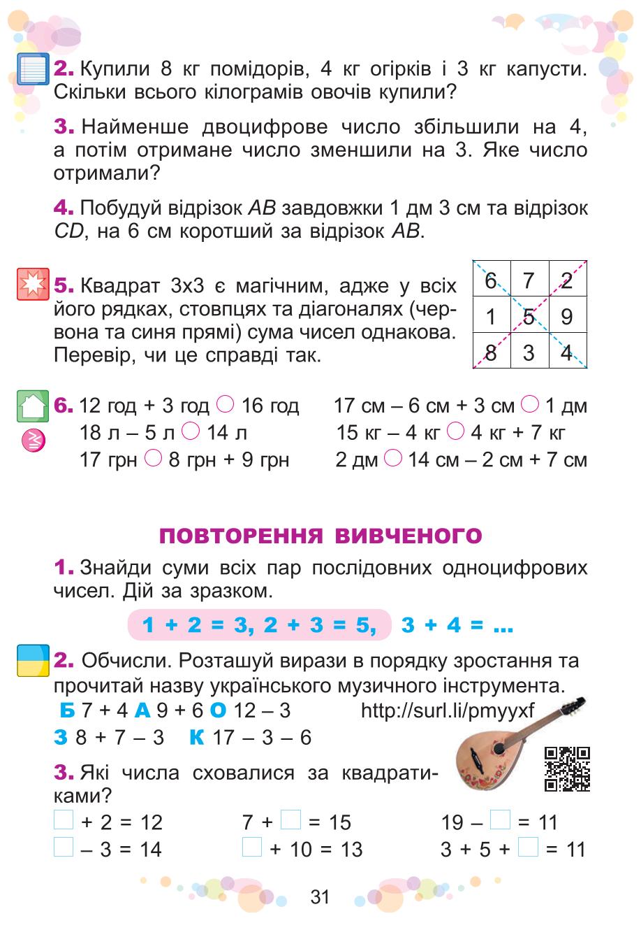 Мініатюра 31