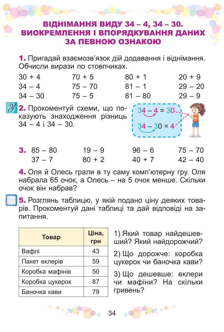 Мініатюра 34