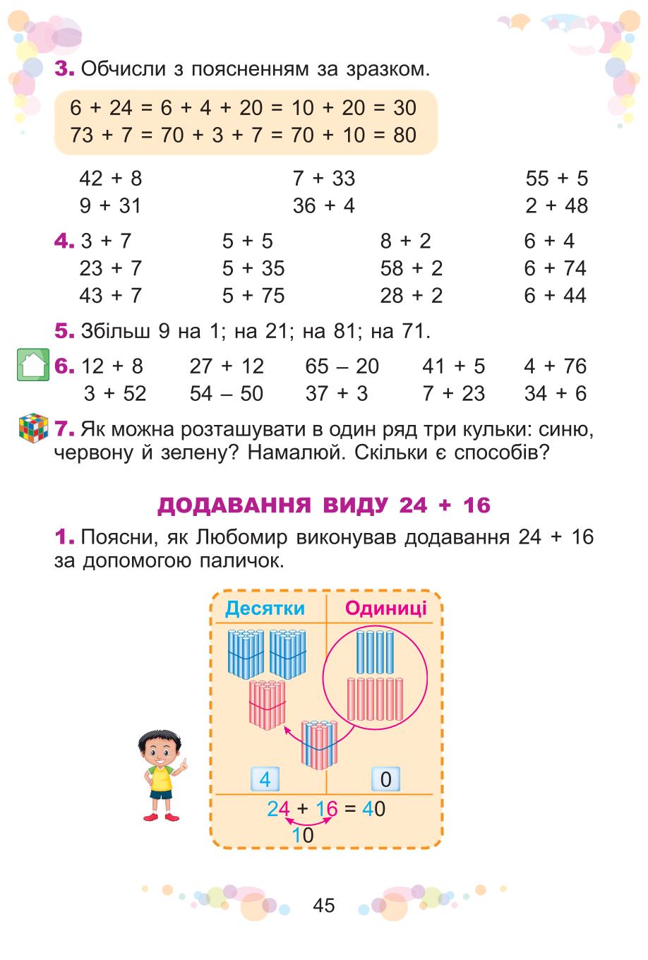 Мініатюра 45