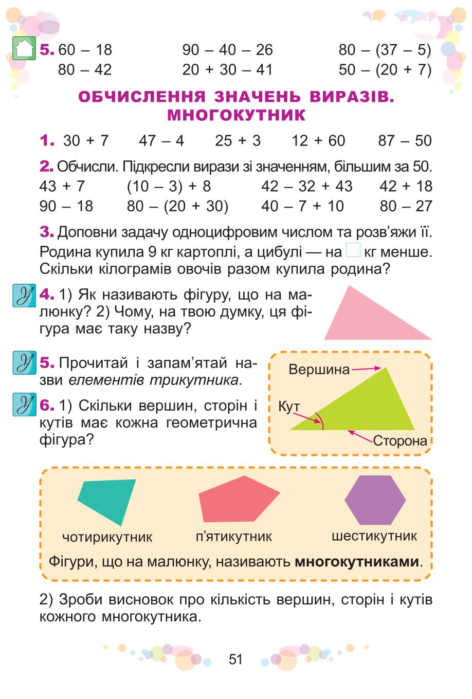 Мініатюра 51