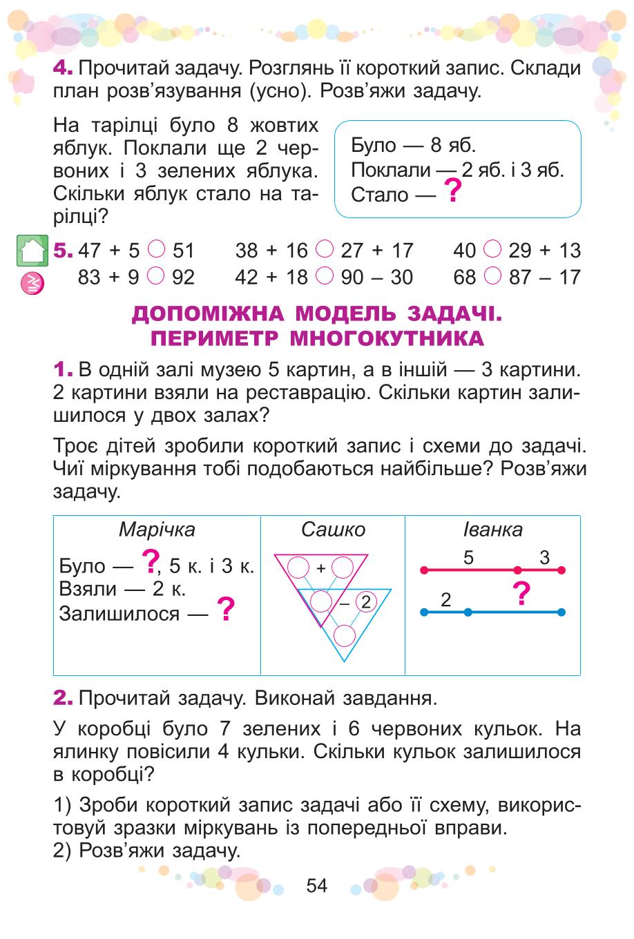 Мініатюра 54