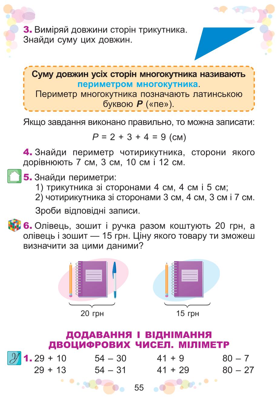 Мініатюра 55
