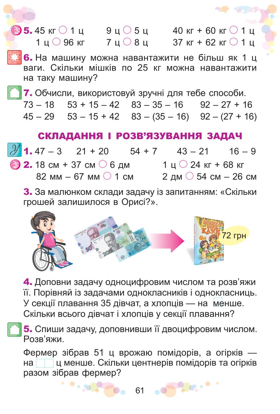 Мініатюра 61