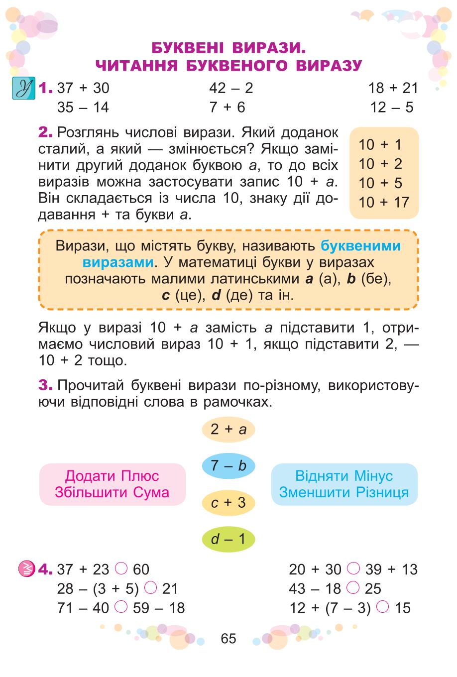 Мініатюра 65