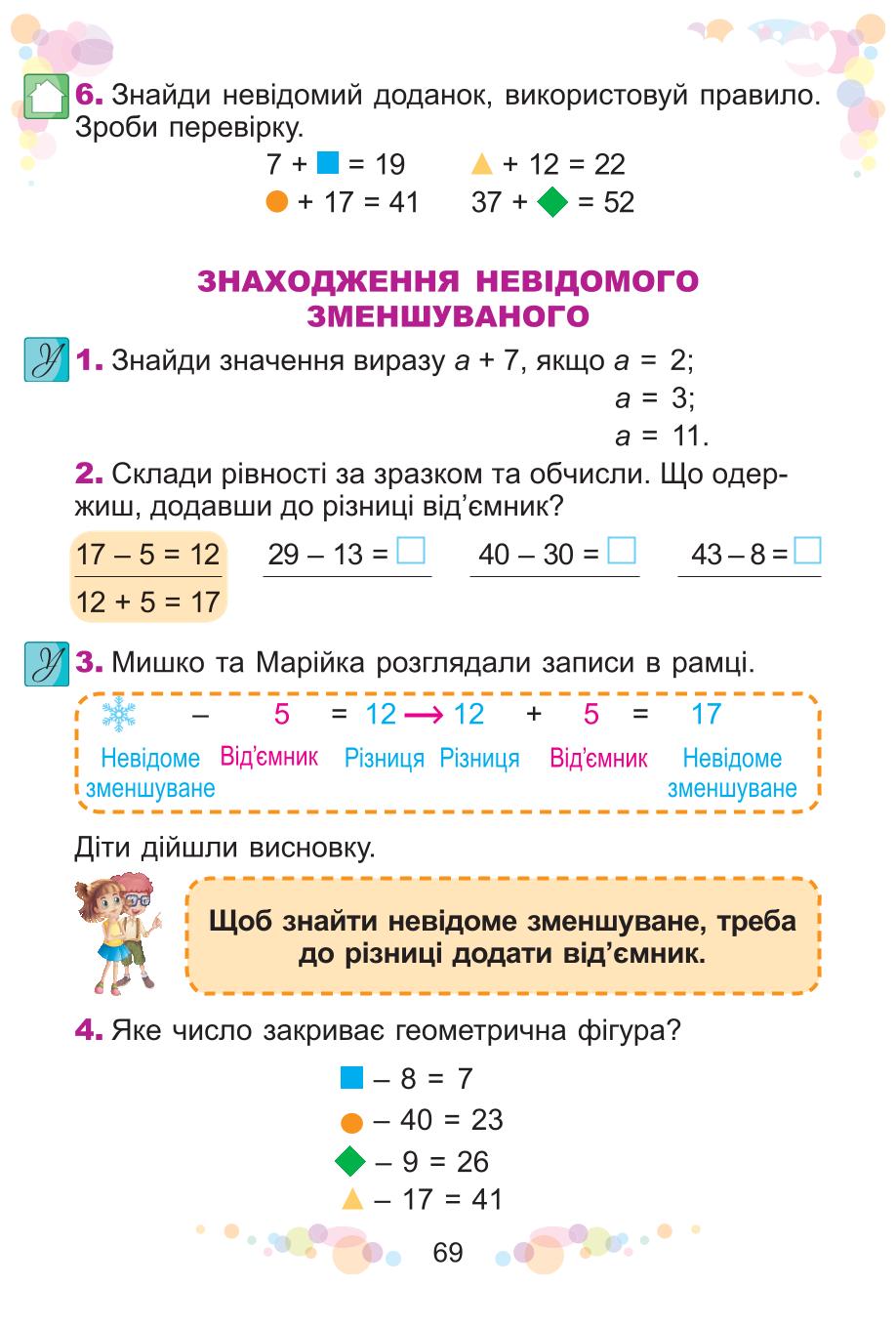 Мініатюра 69