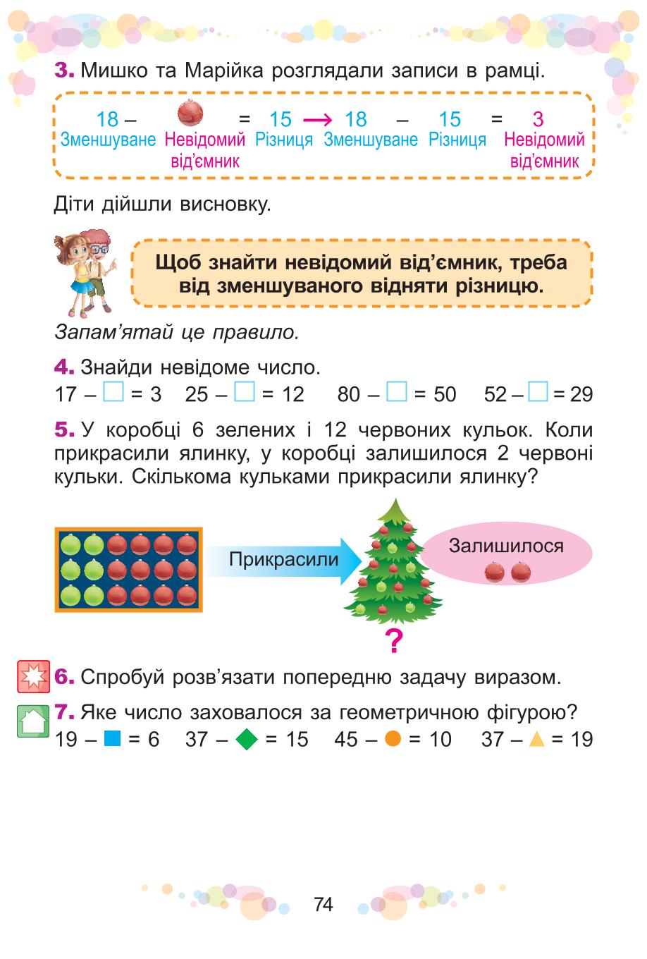 Мініатюра 74