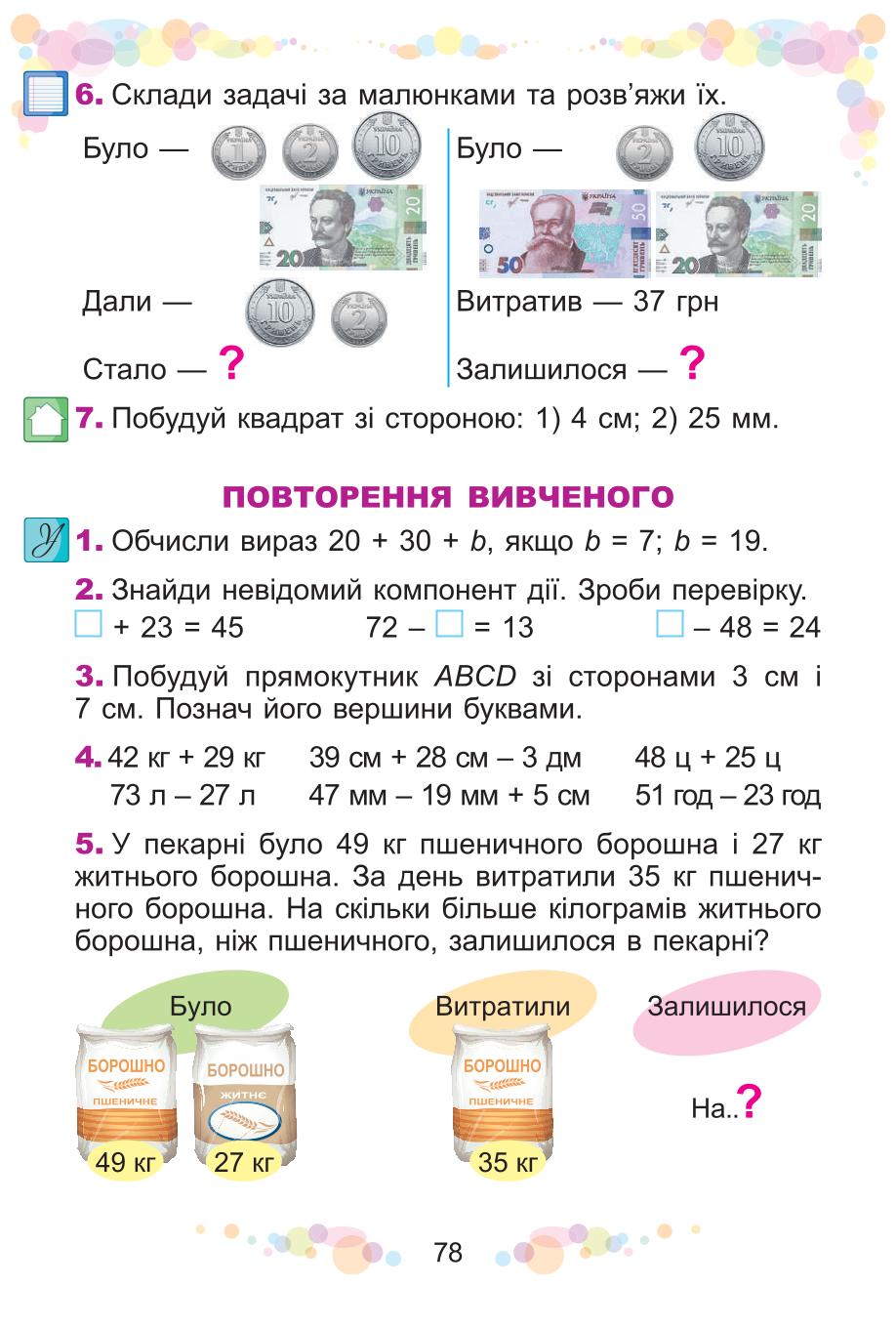 Мініатюра 78