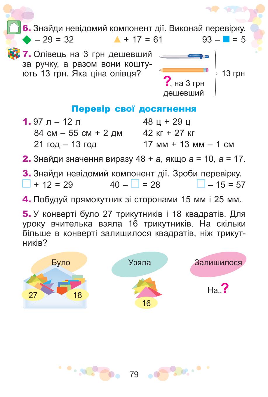 Мініатюра 79