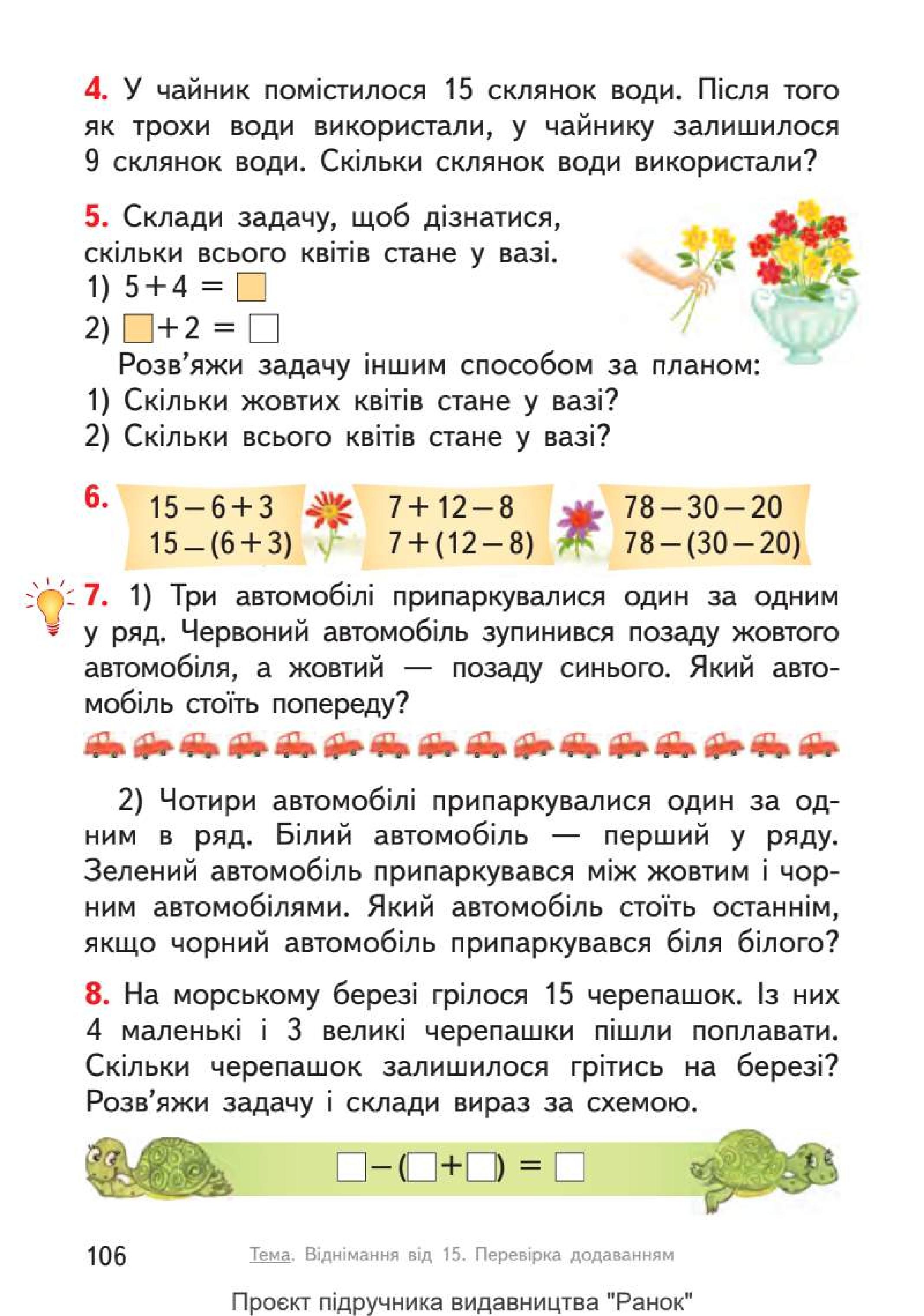 Мініатюра 106