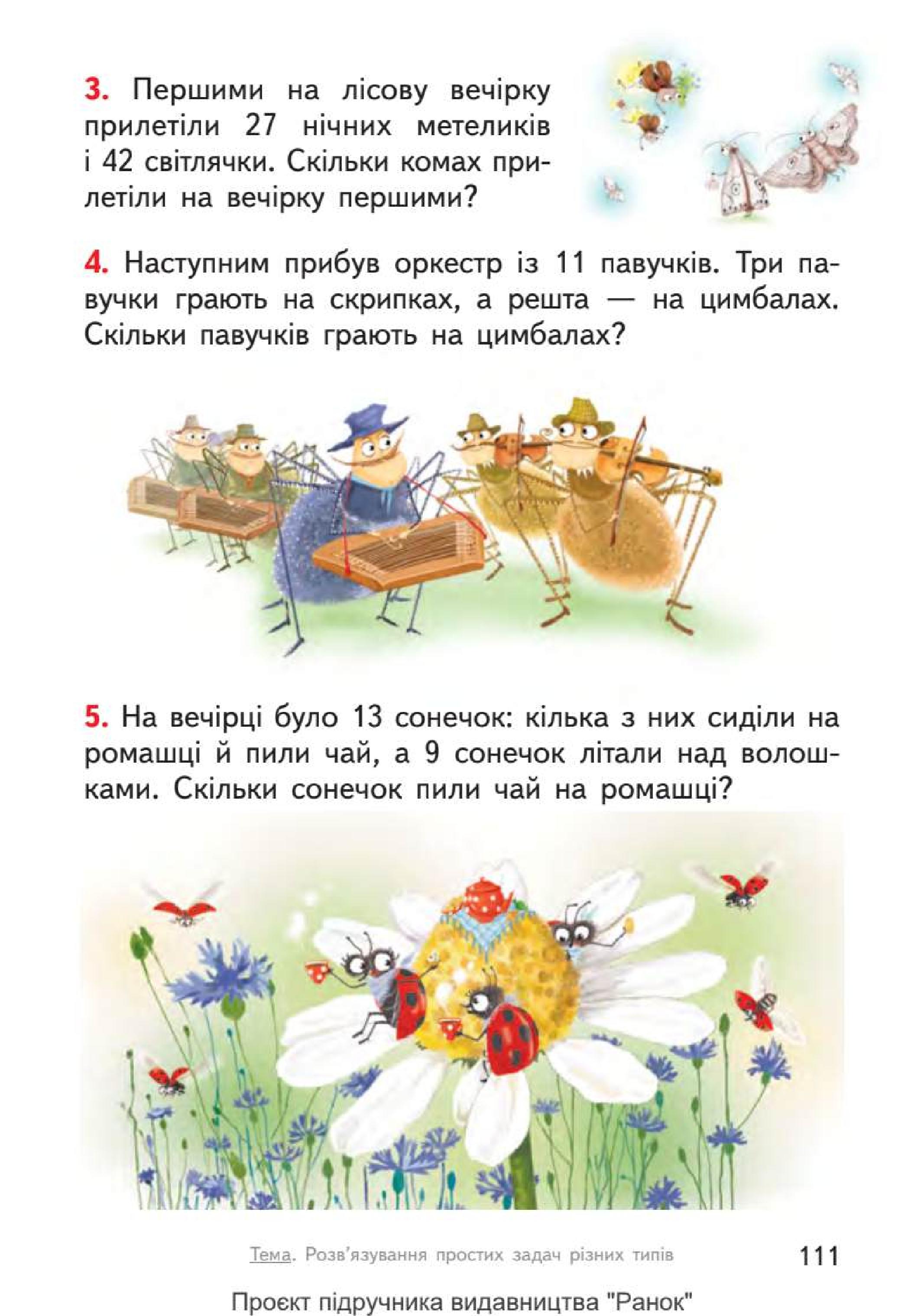 Мініатюра 111