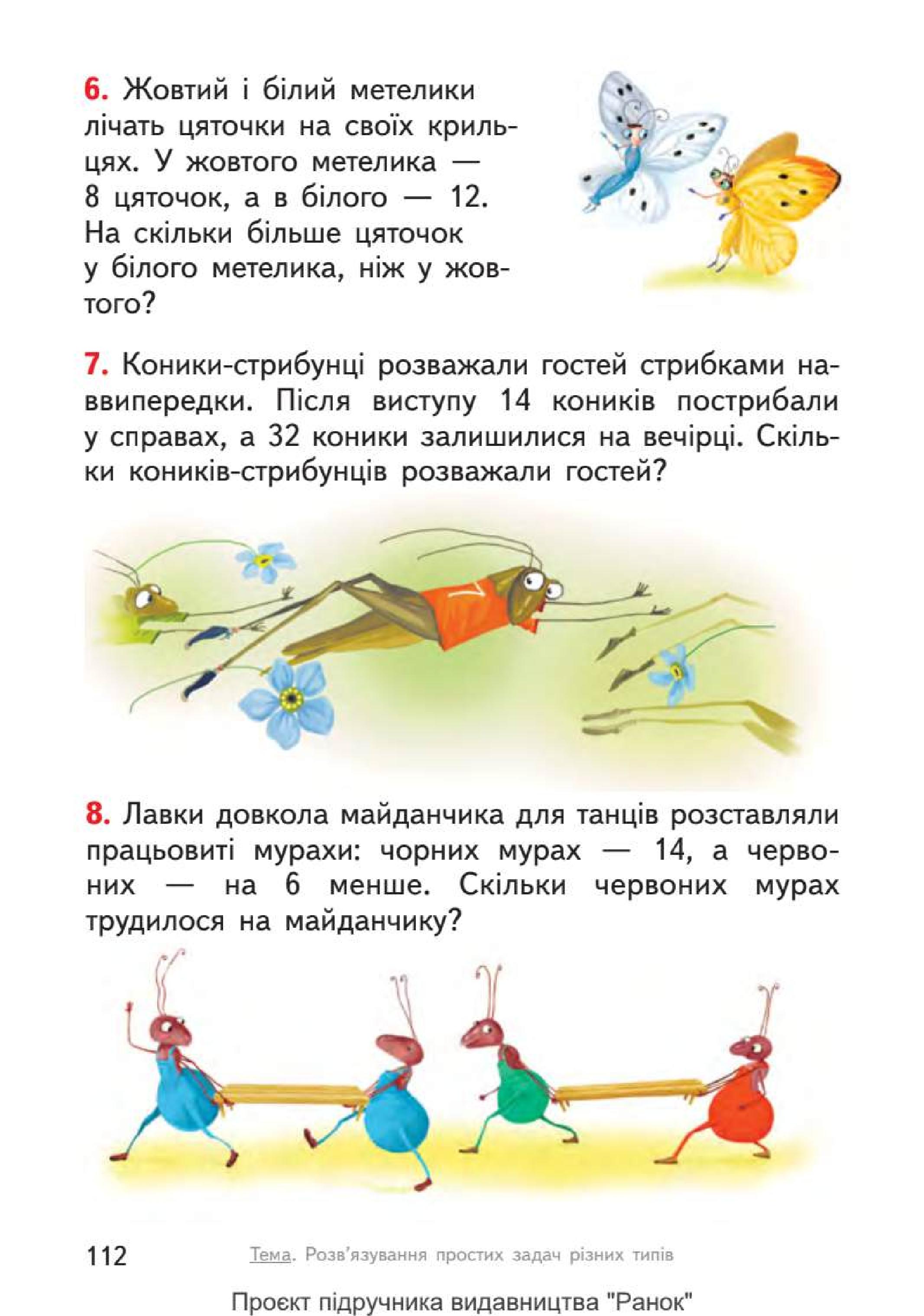 Мініатюра 112