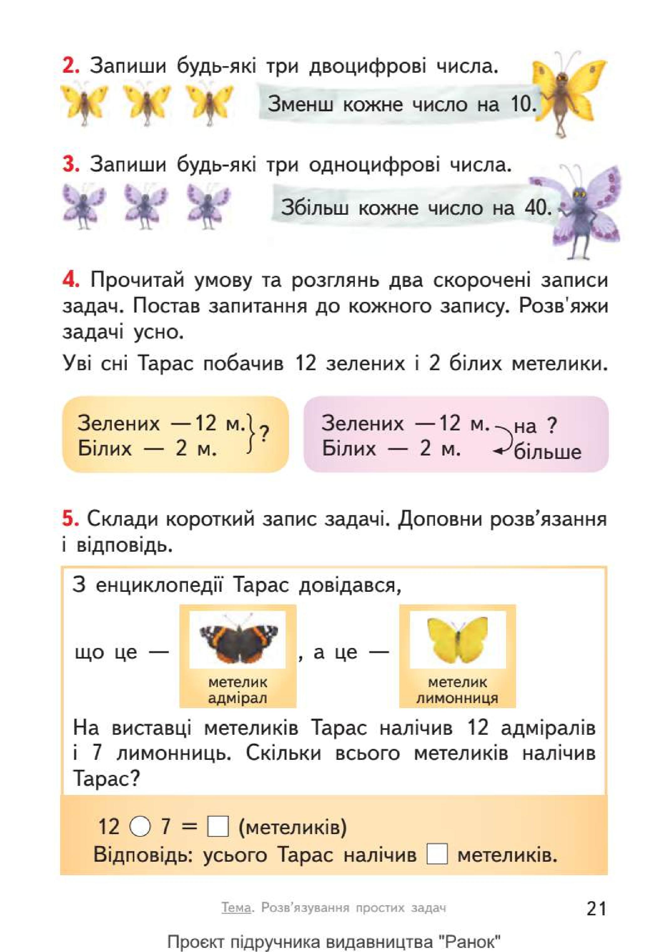 Мініатюра 21