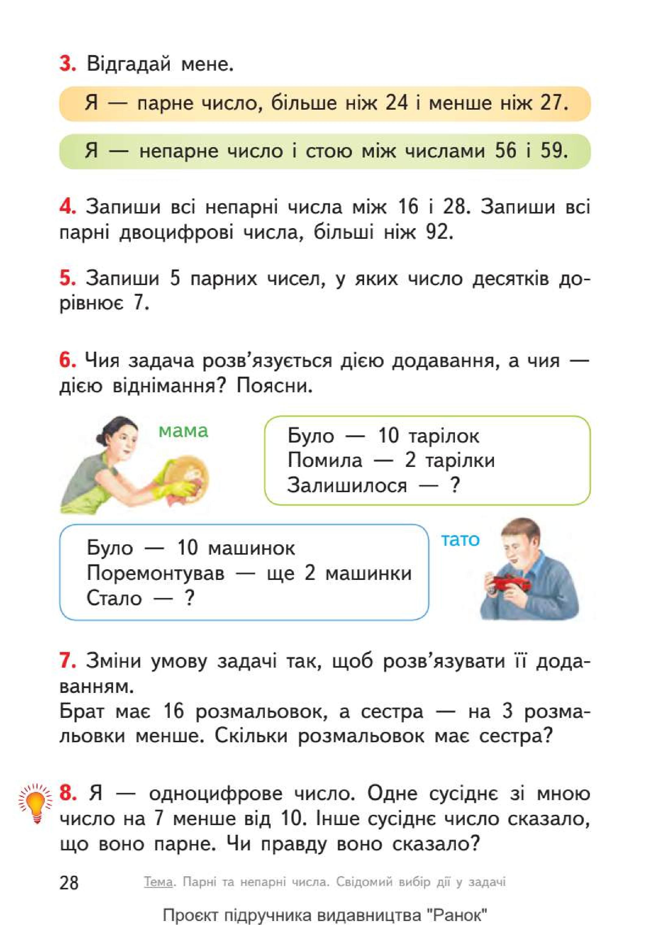 Мініатюра 28