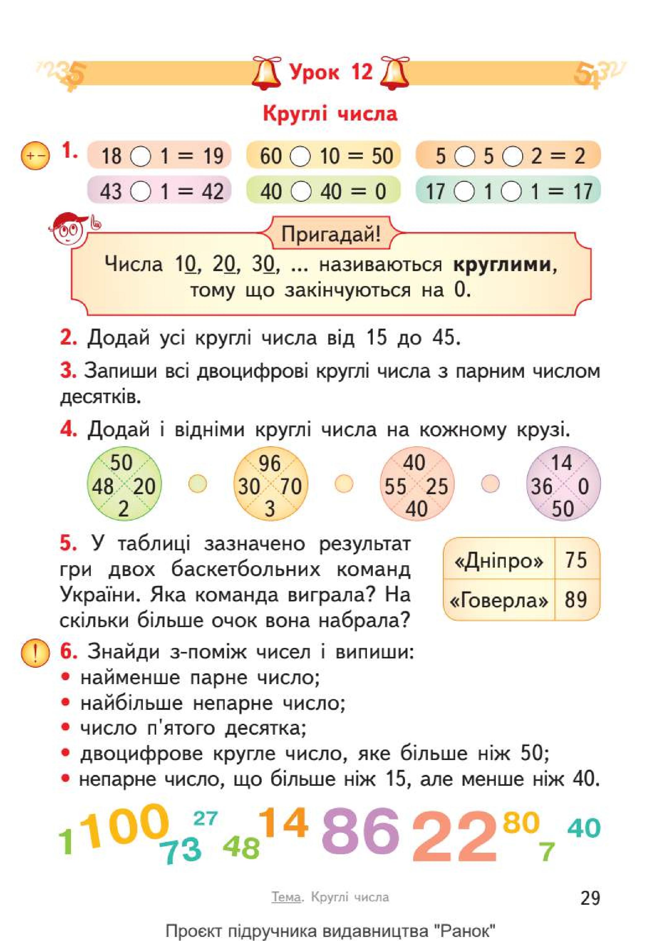 Мініатюра 29