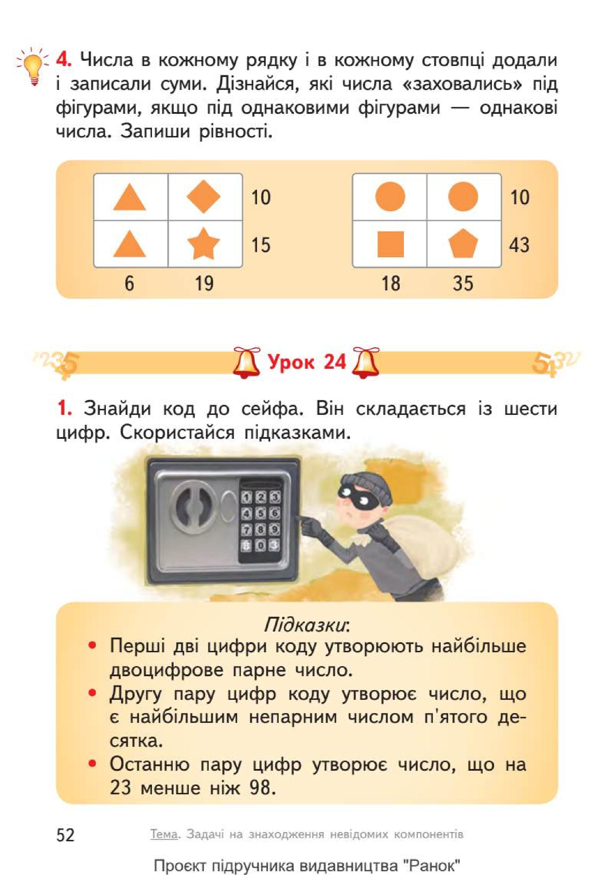 Мініатюра 52