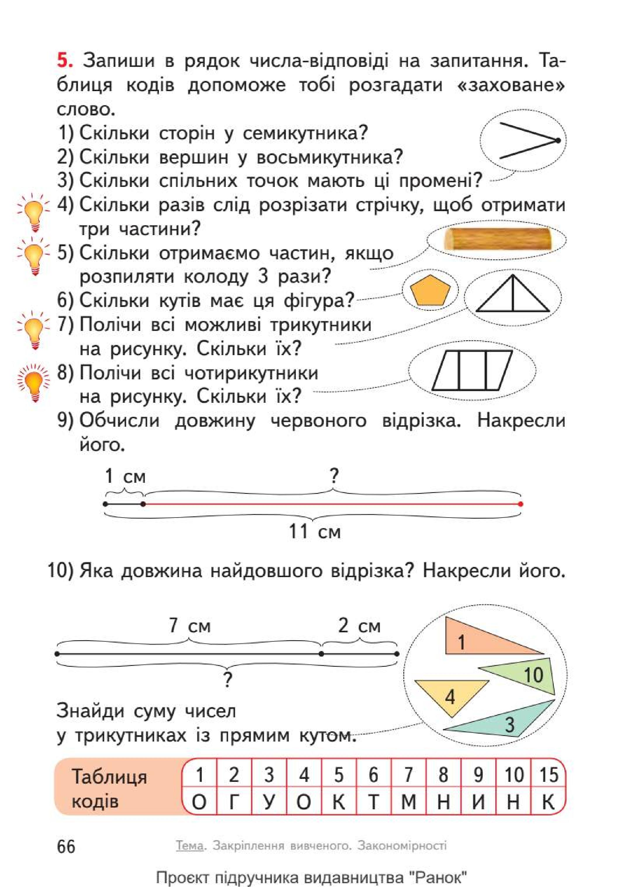 Мініатюра 66