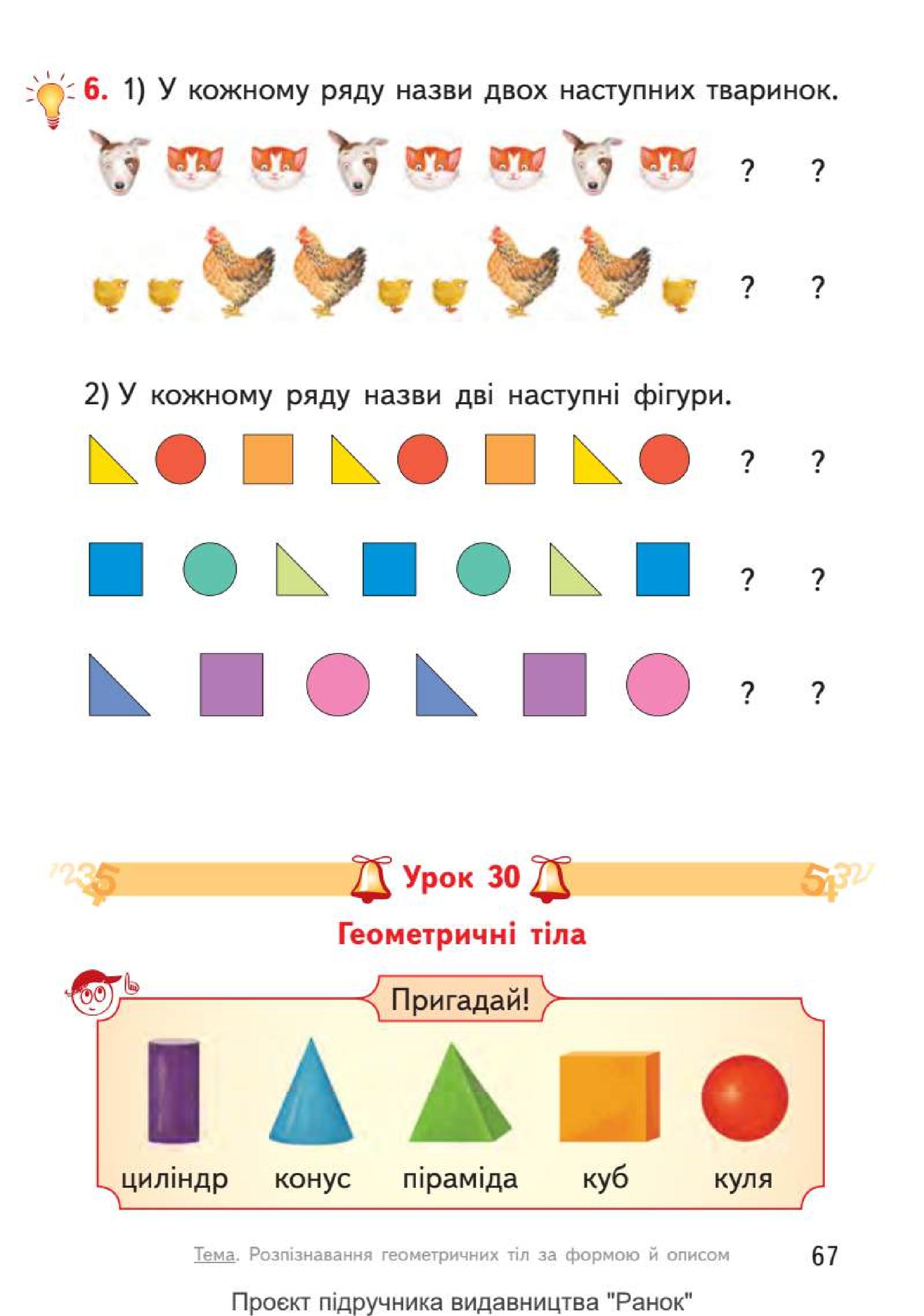 Мініатюра 67