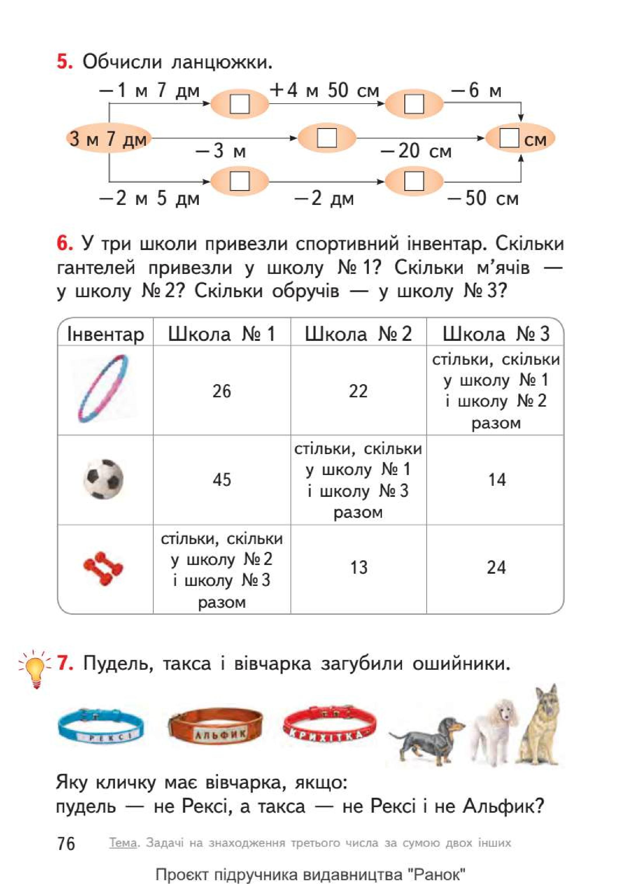 Мініатюра 76