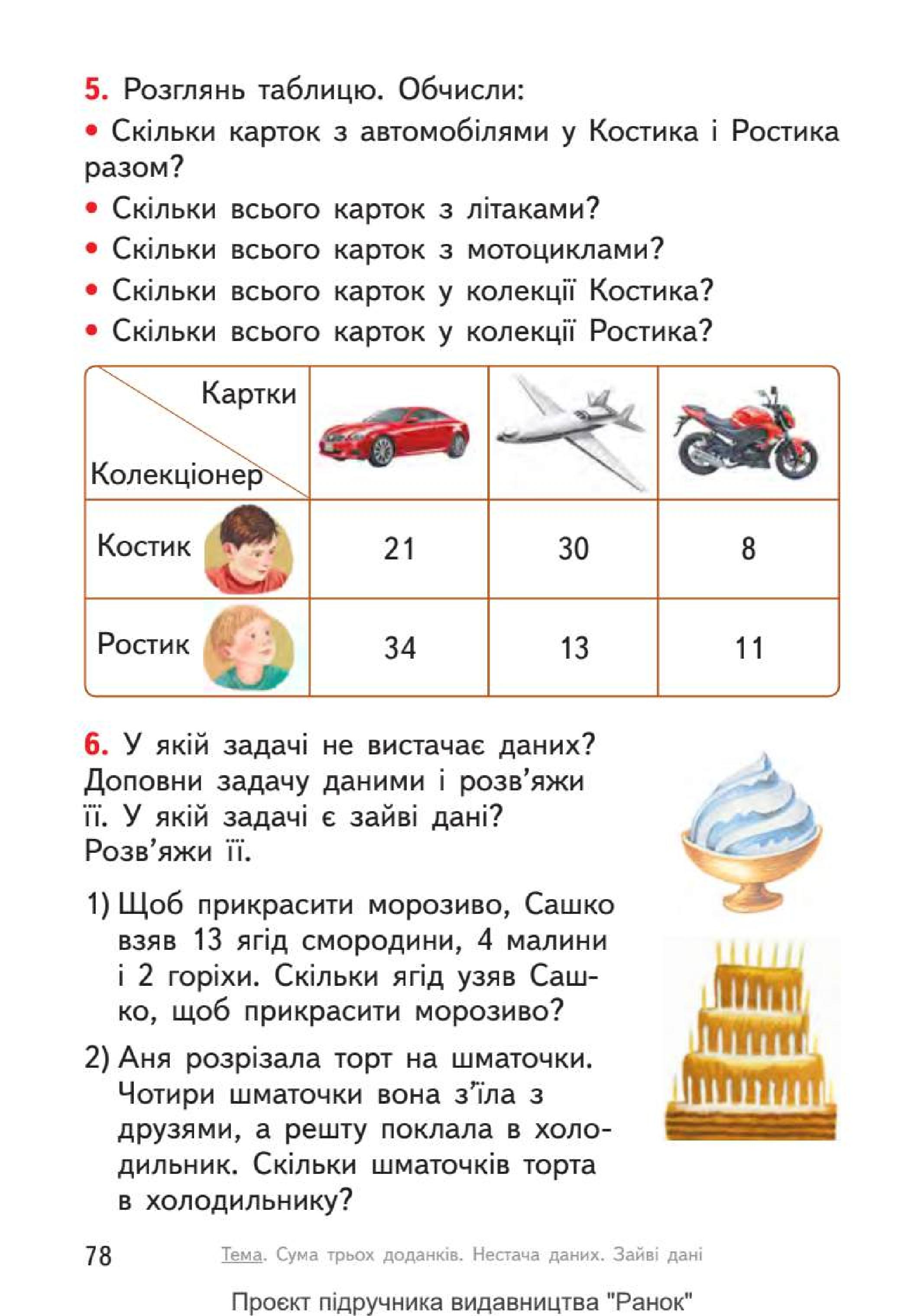 Мініатюра 78
