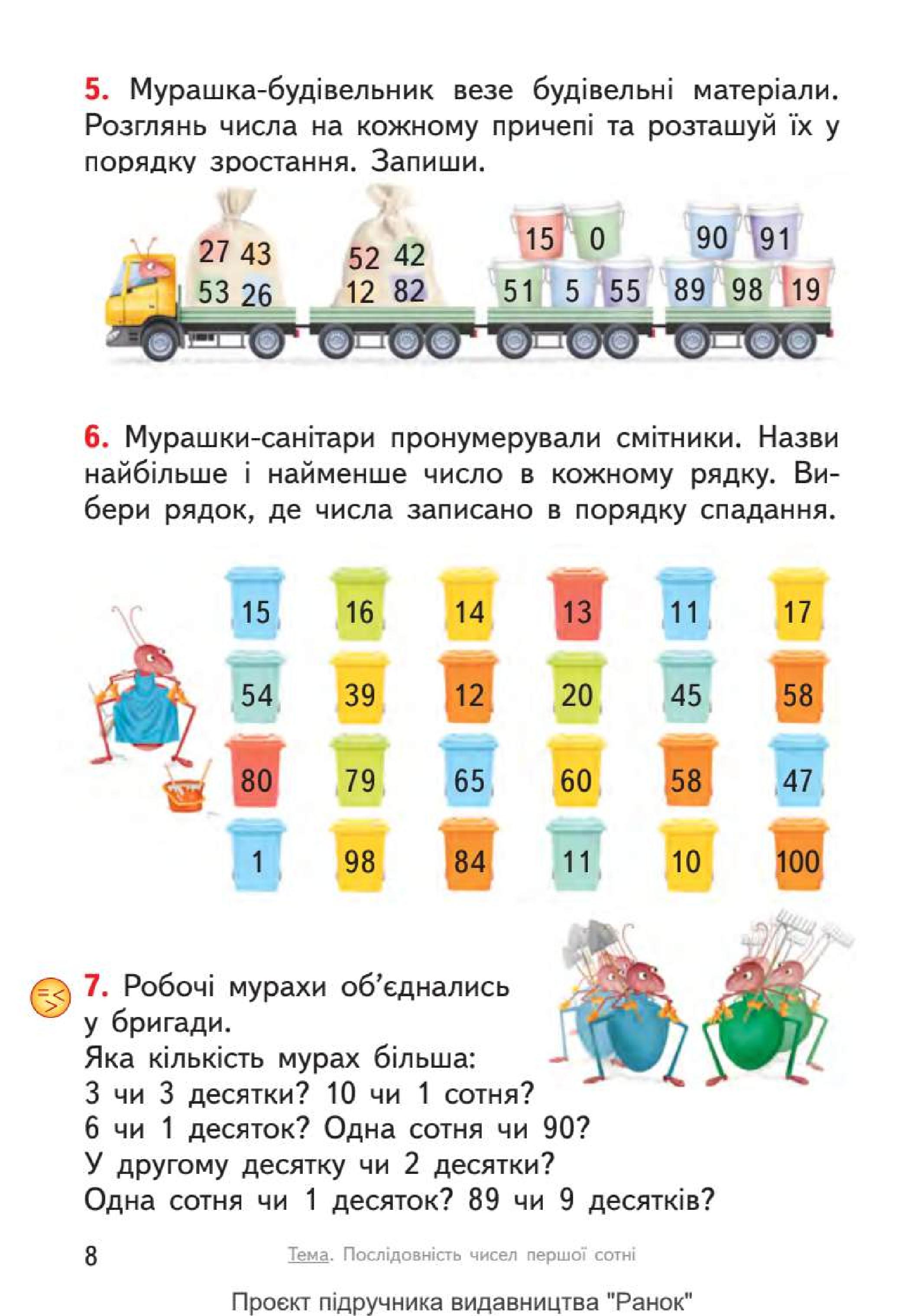 Мініатюра 8