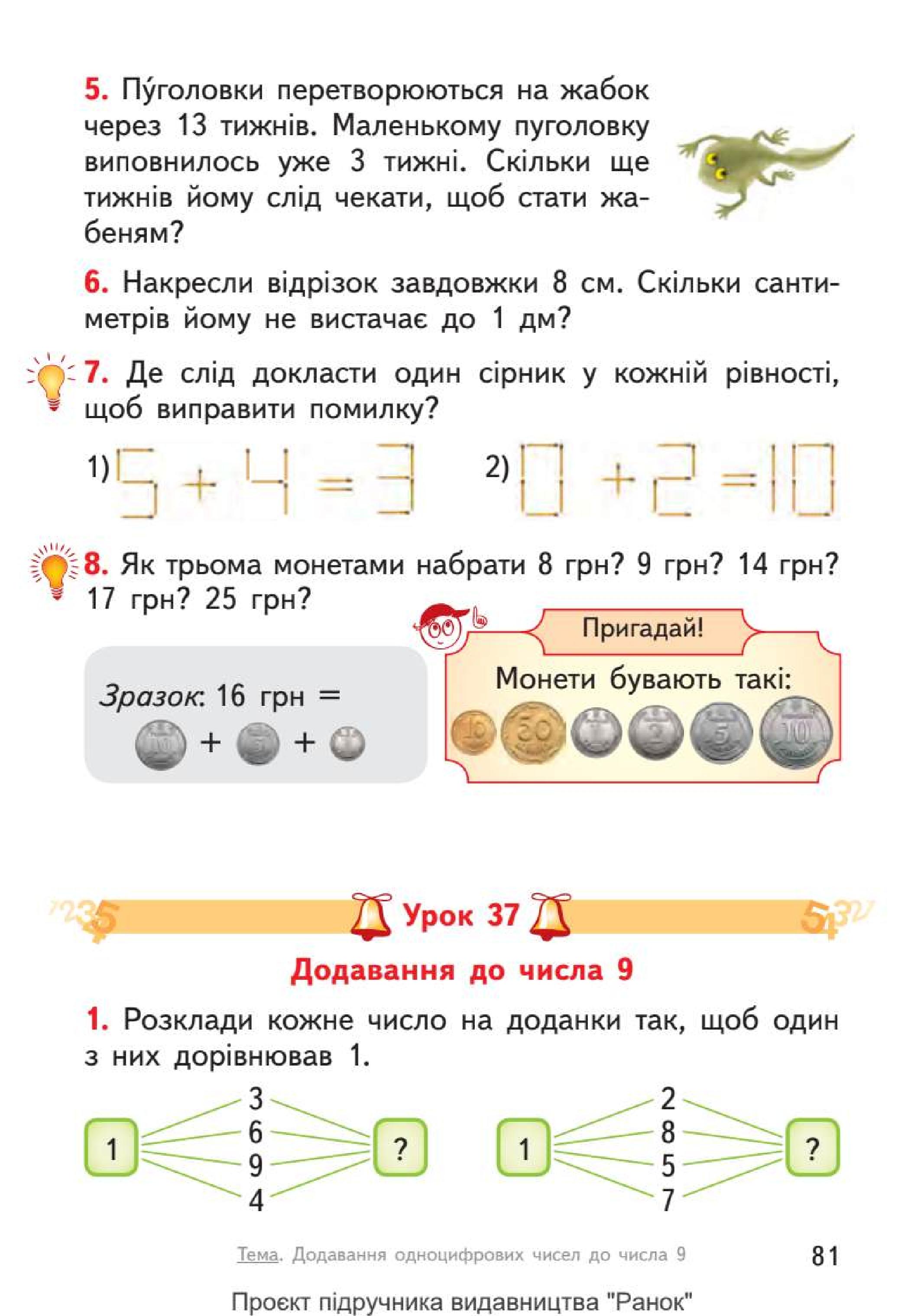 Мініатюра 81