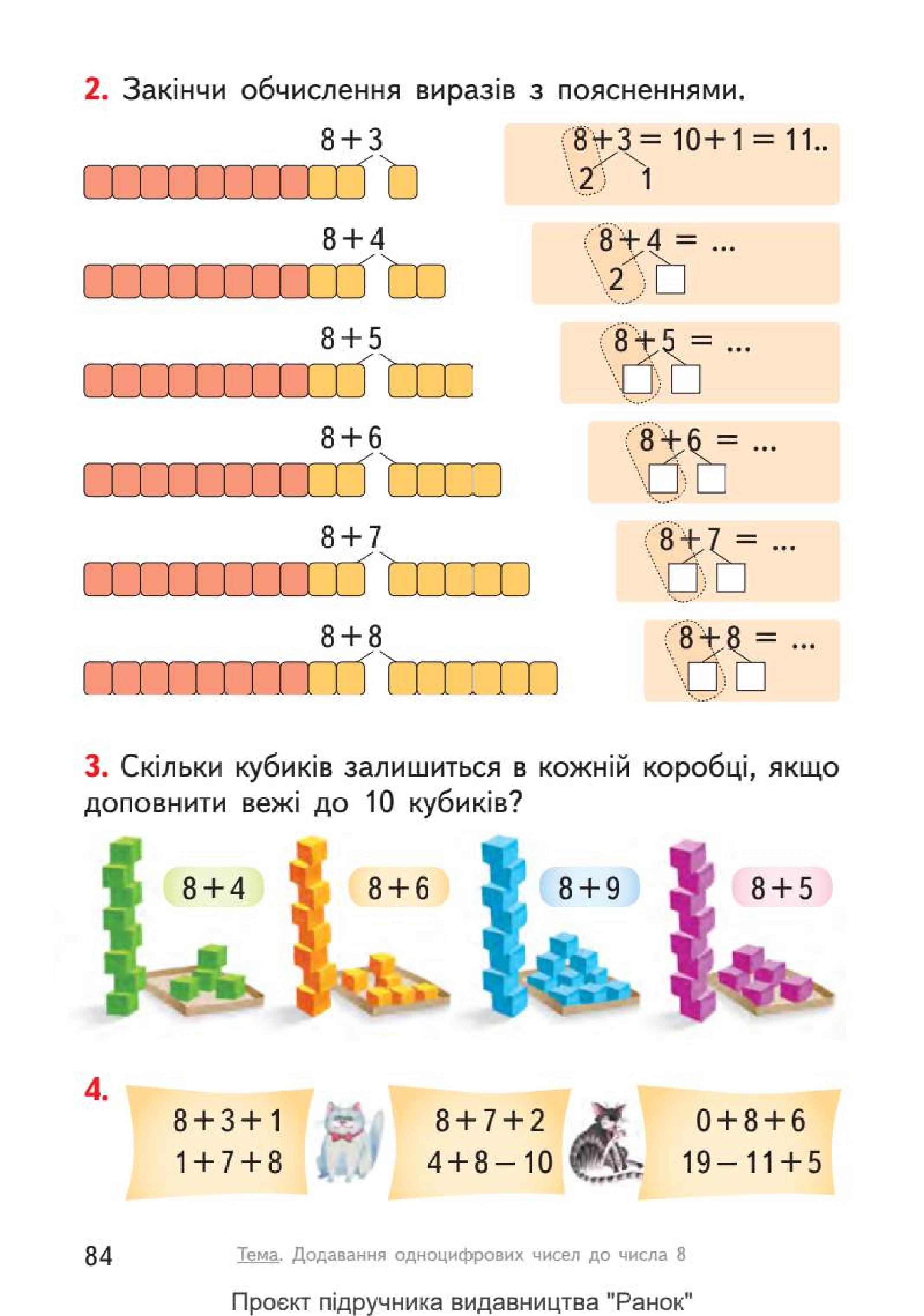 Мініатюра 84