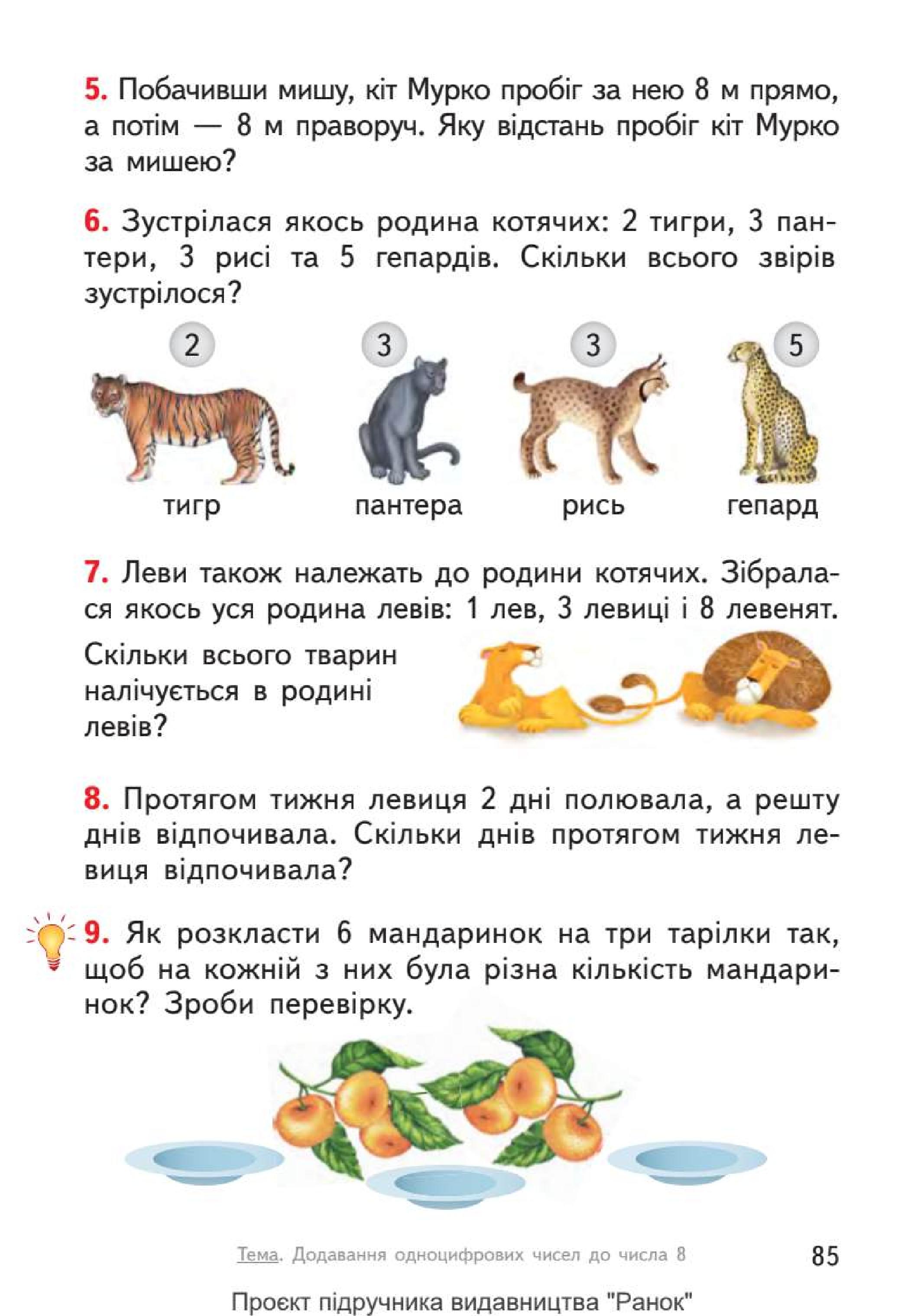 Мініатюра 85