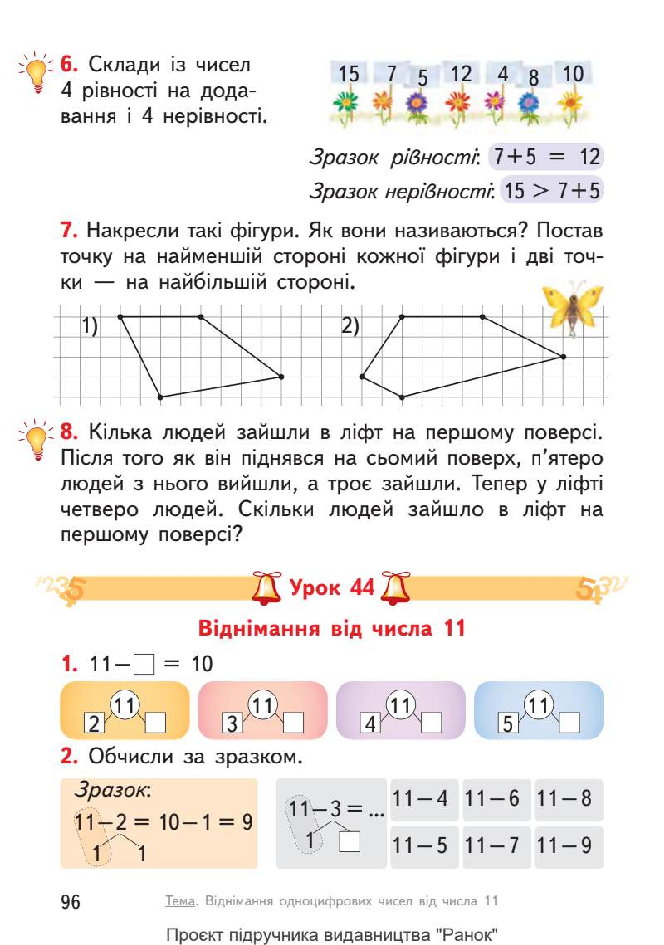 Мініатюра 96