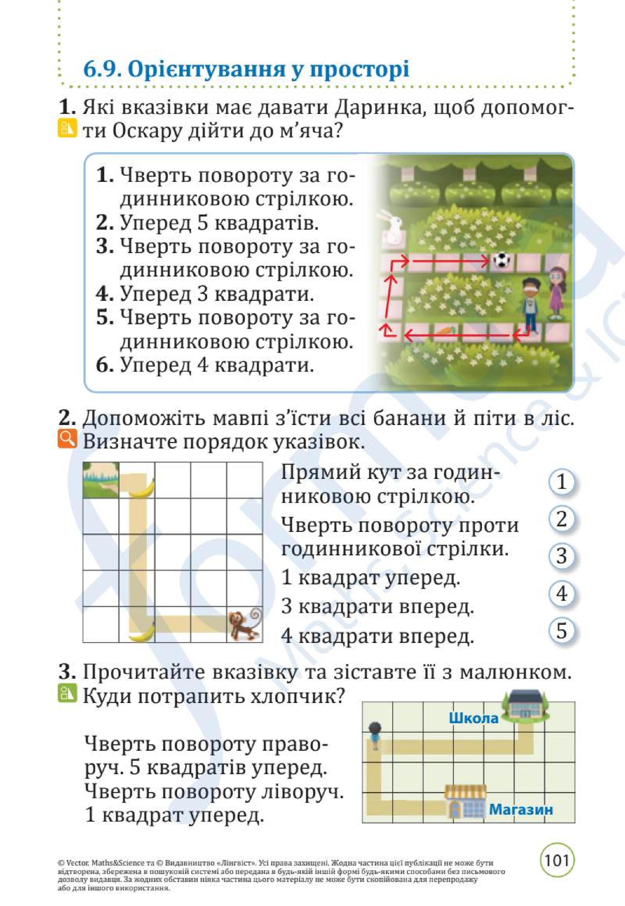 Мініатюра 101