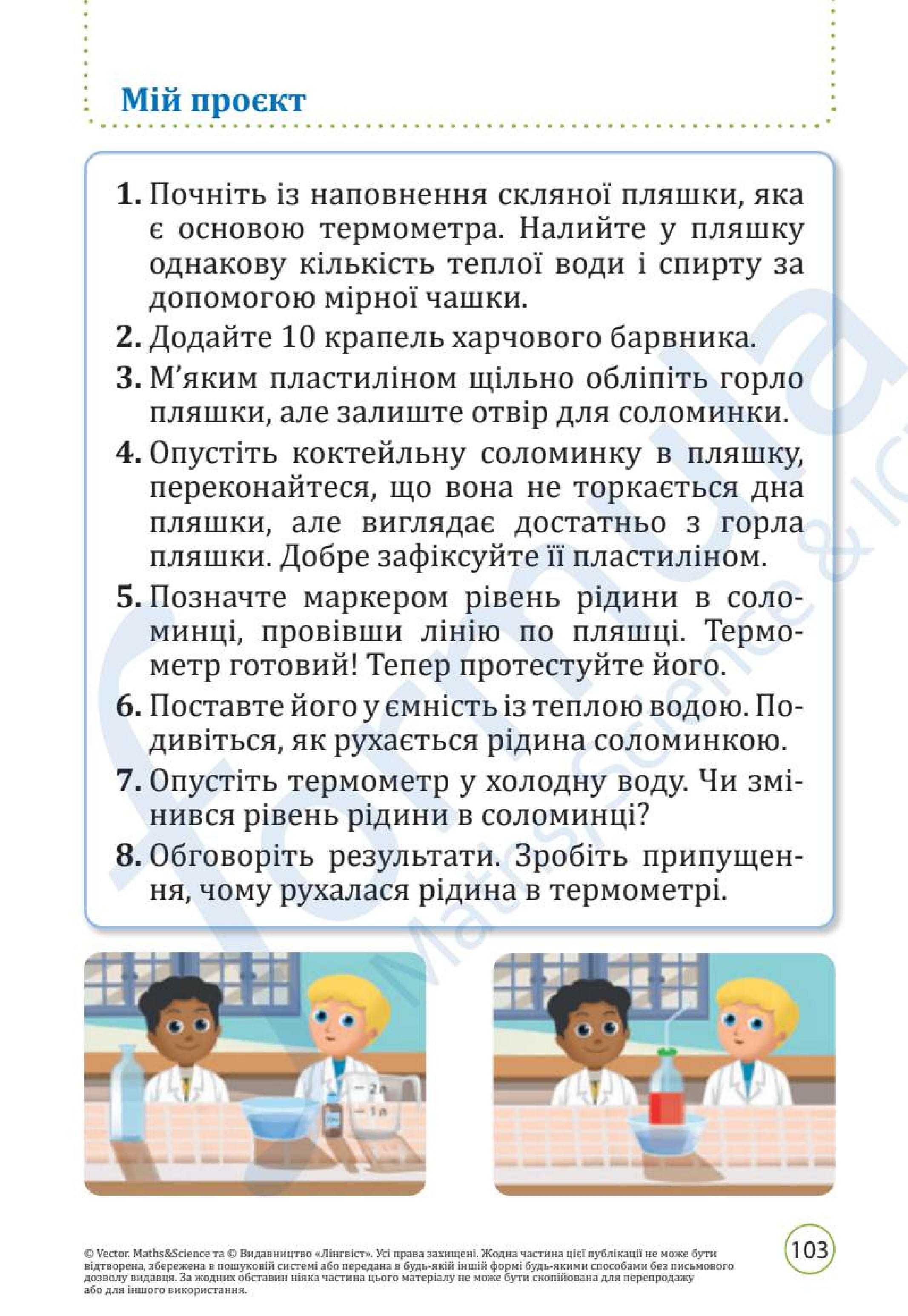 Мініатюра 103
