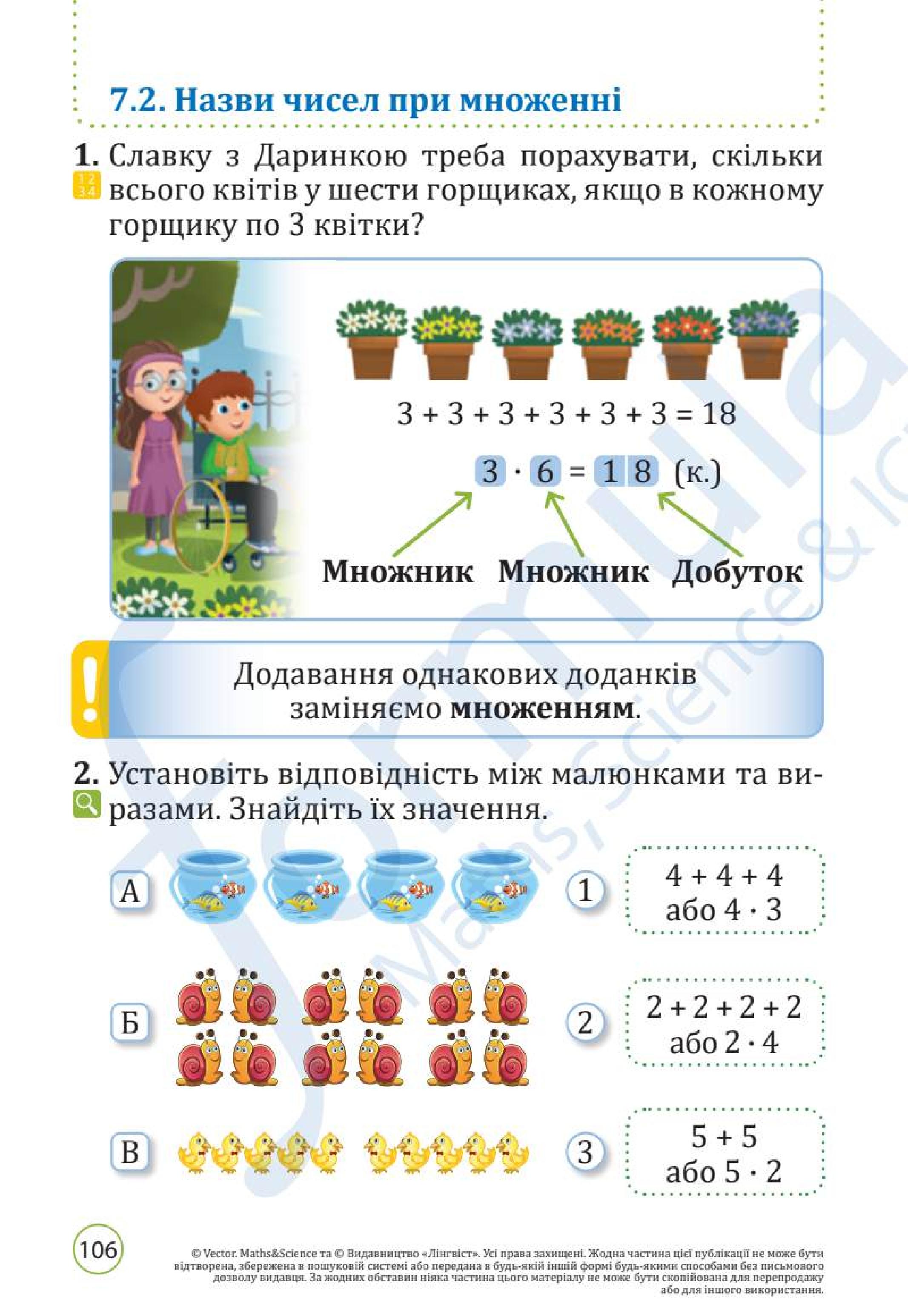 Мініатюра 106