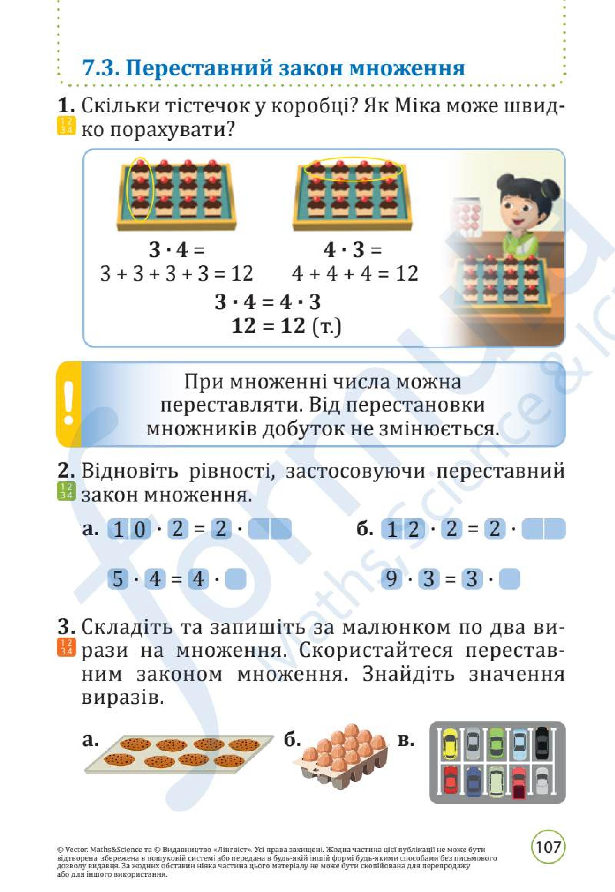 Мініатюра 107