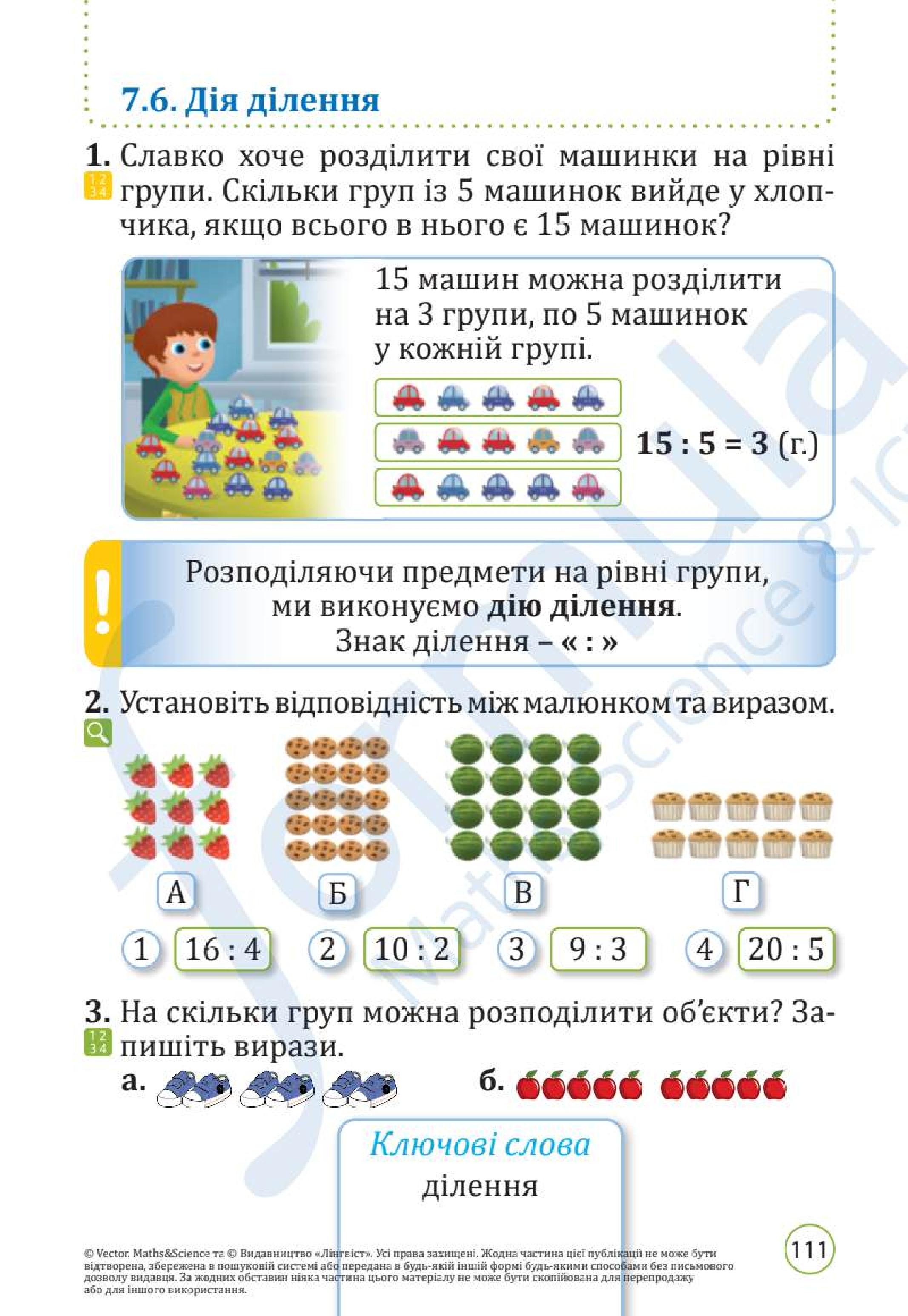 Мініатюра 111