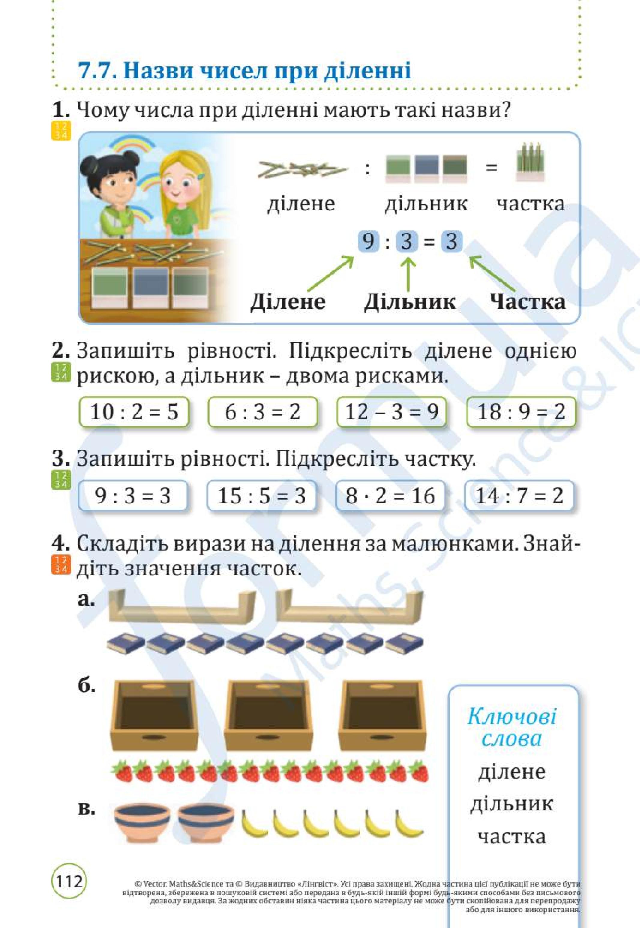 Мініатюра 112