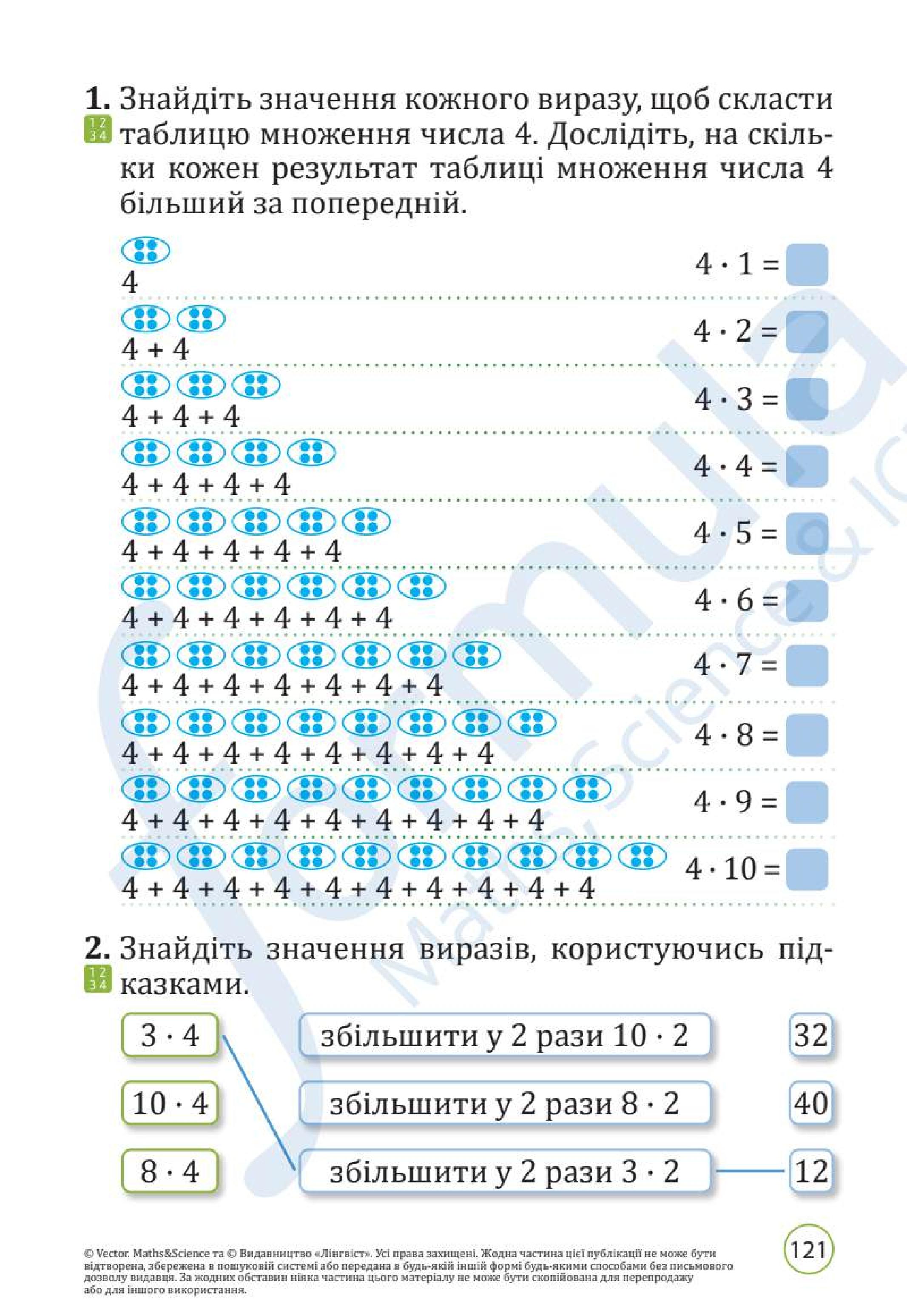 Мініатюра 121