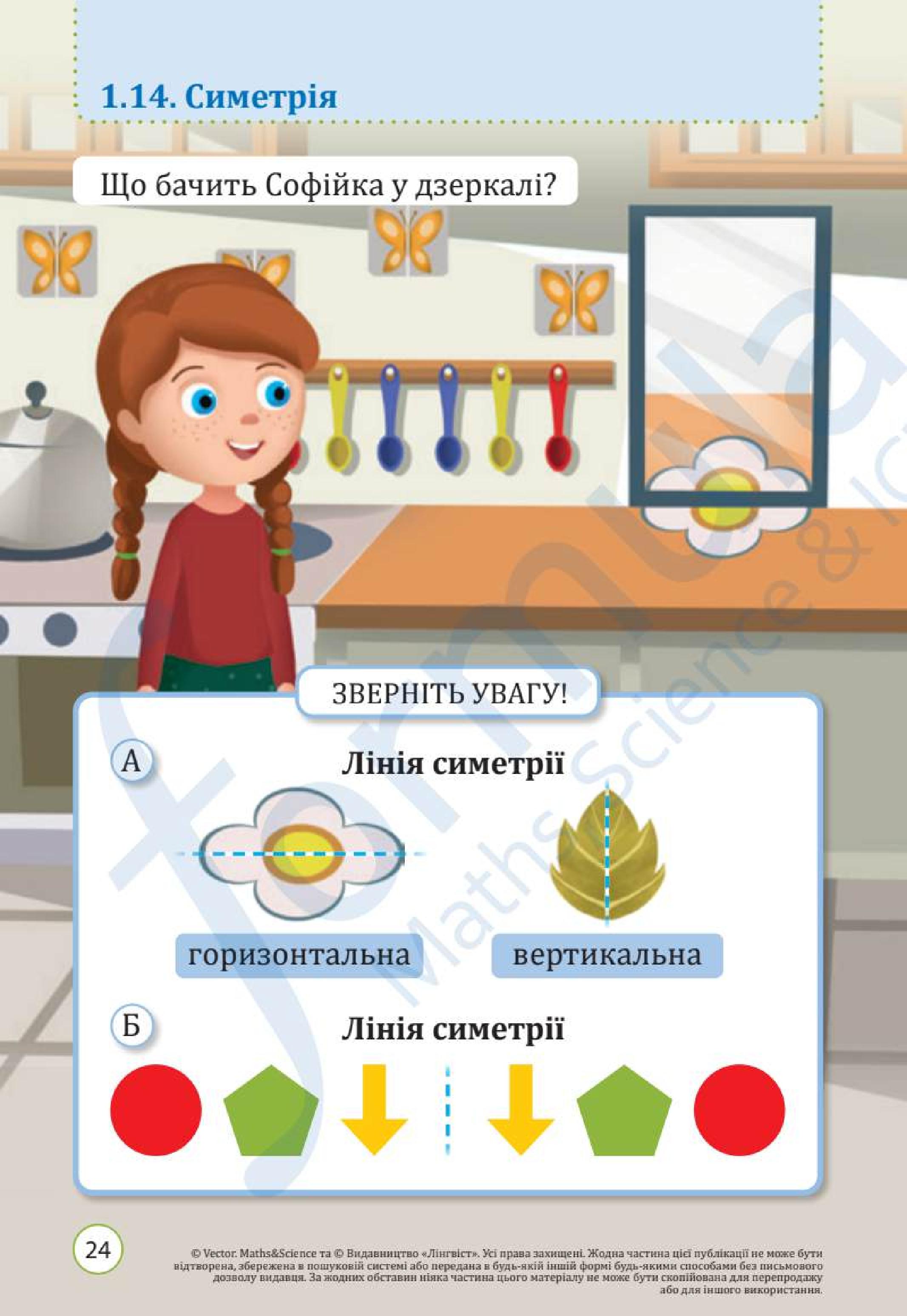 Мініатюра 24