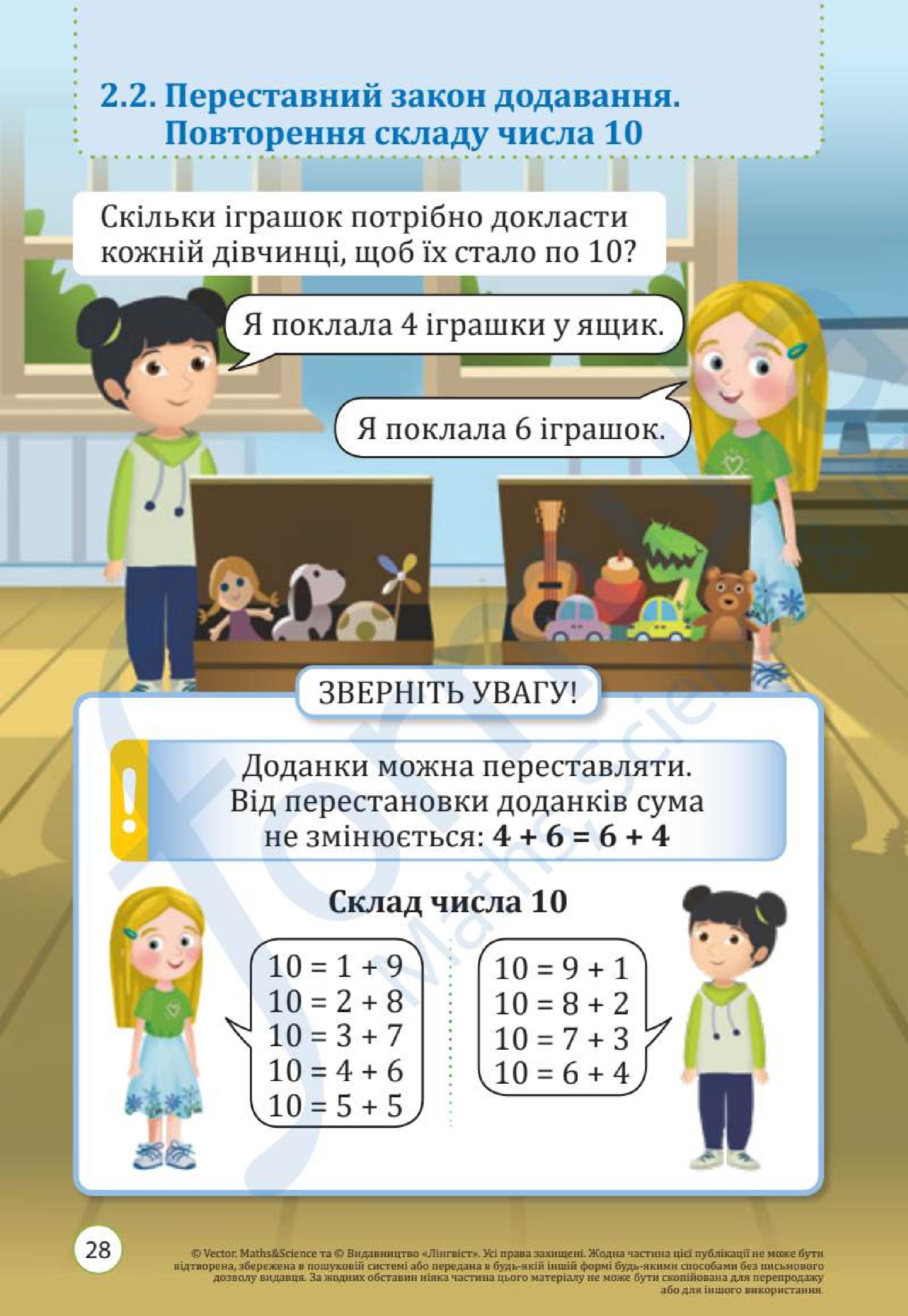 Мініатюра 28