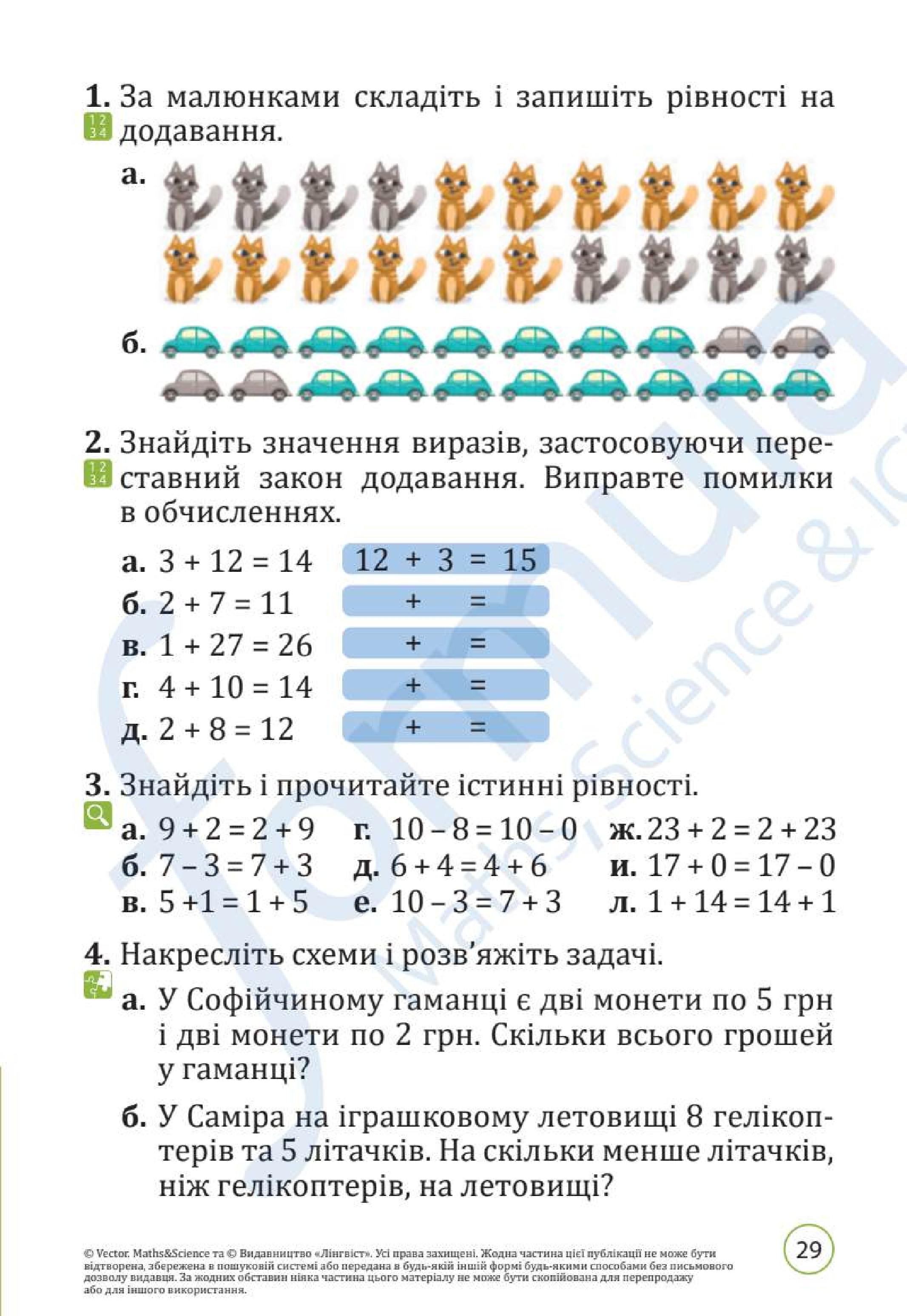 Мініатюра 29