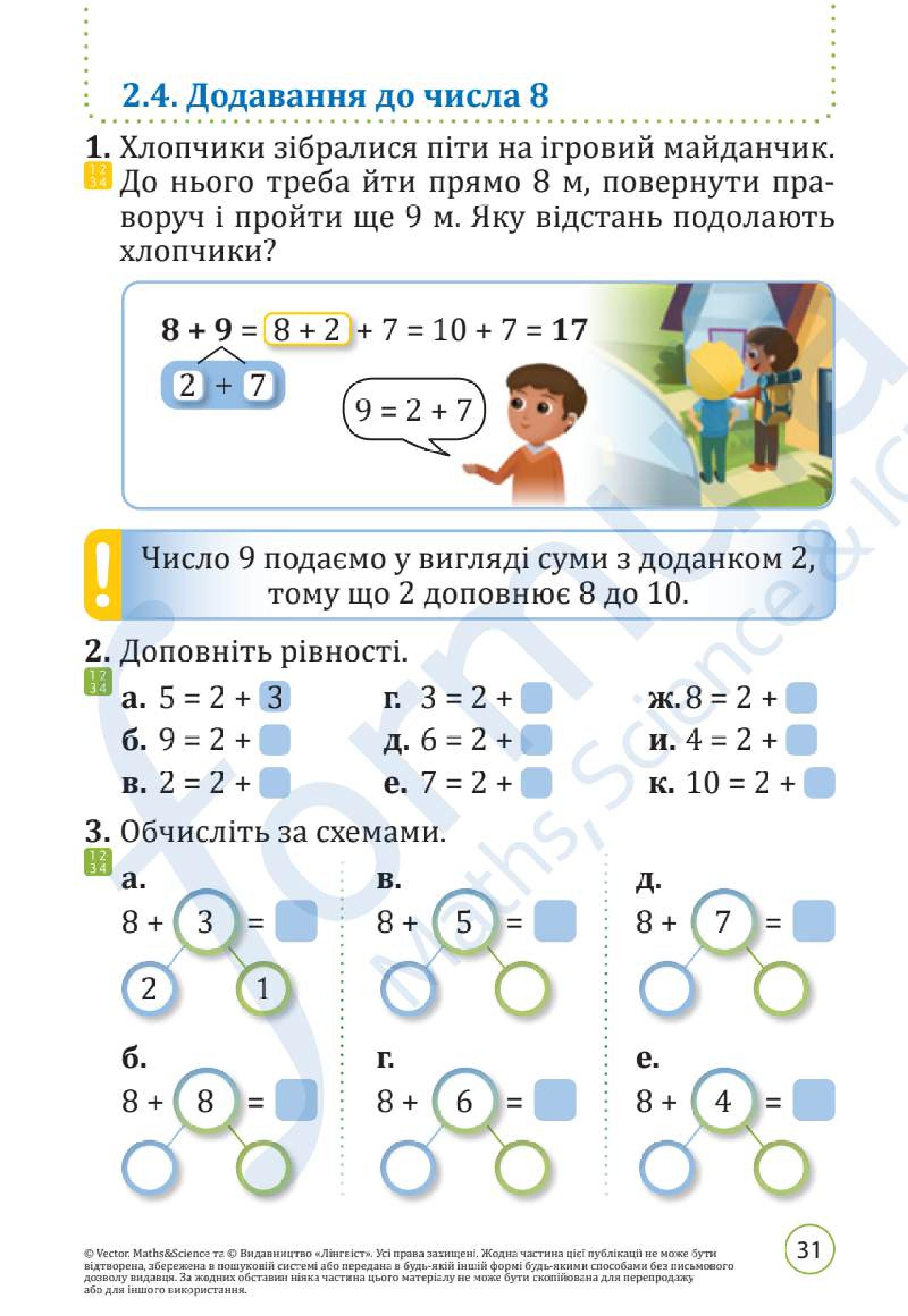 Мініатюра 31