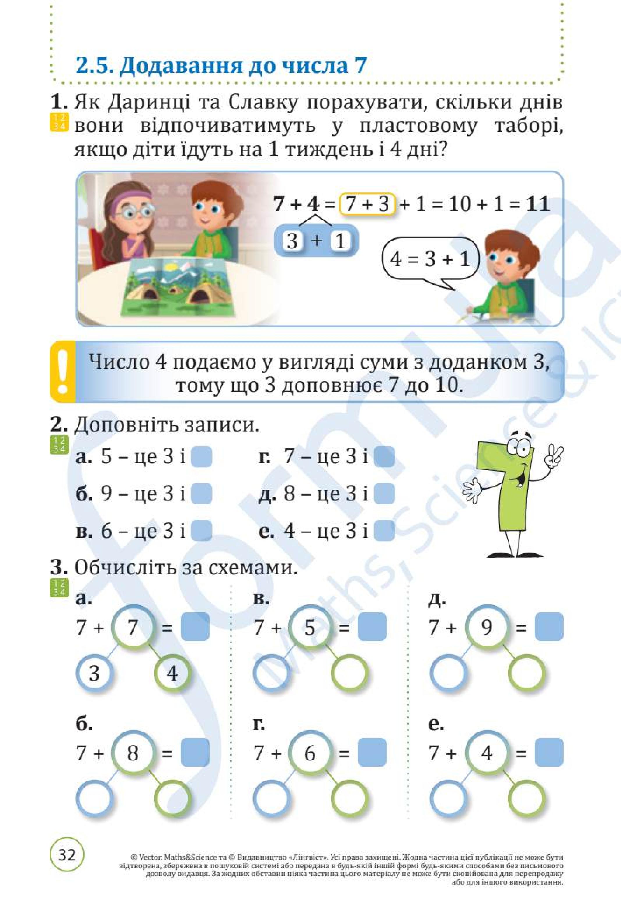 Мініатюра 32