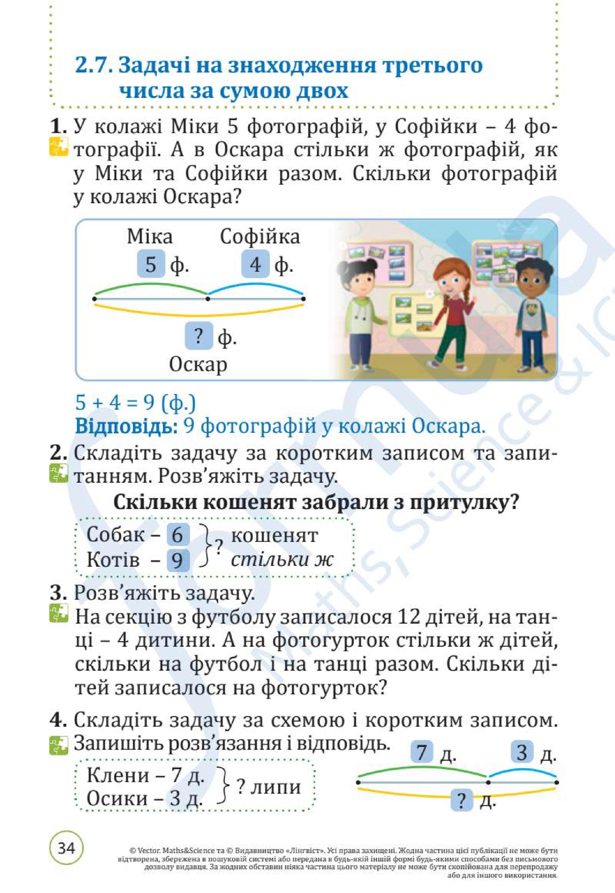 Мініатюра 34