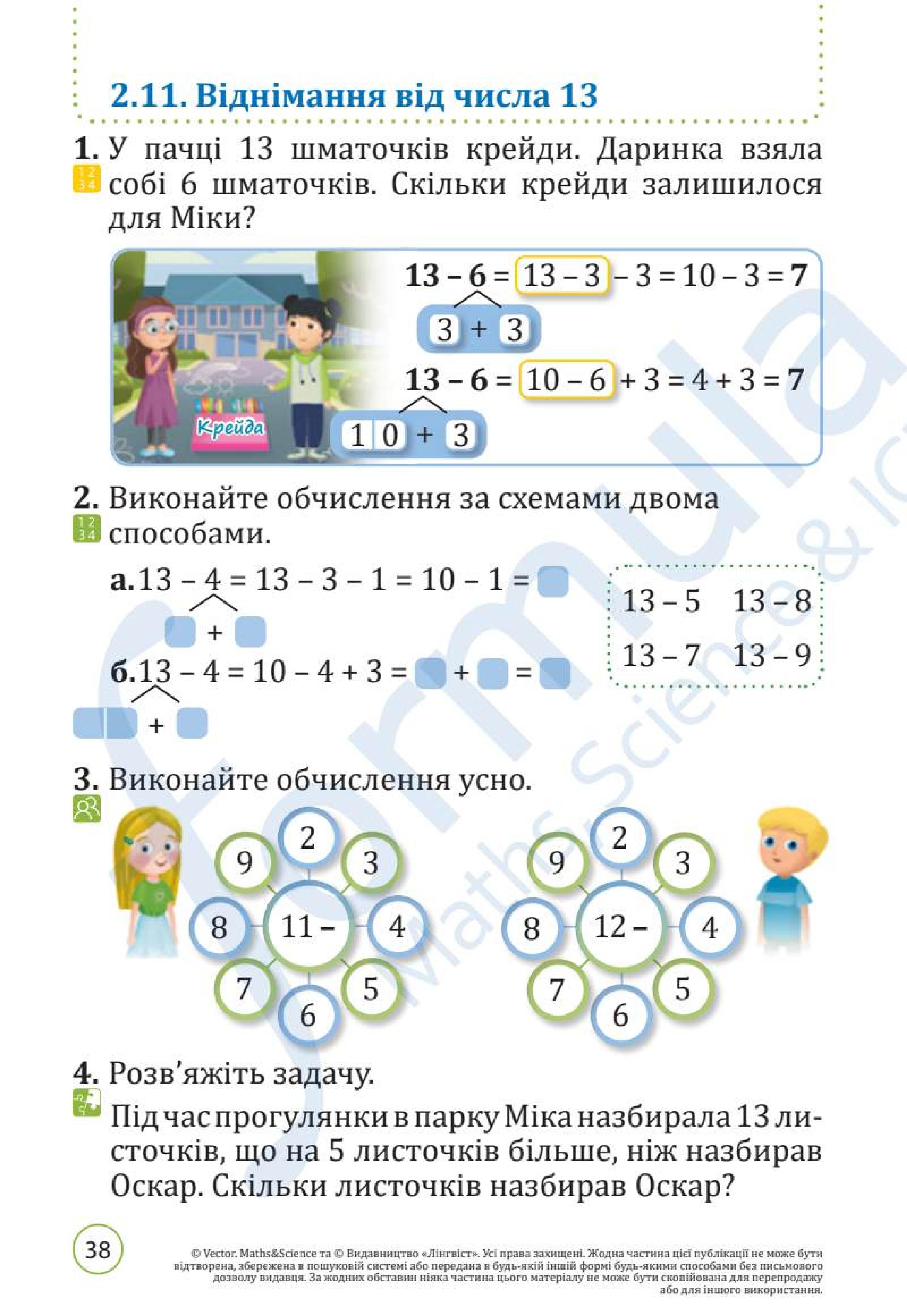 Мініатюра 38