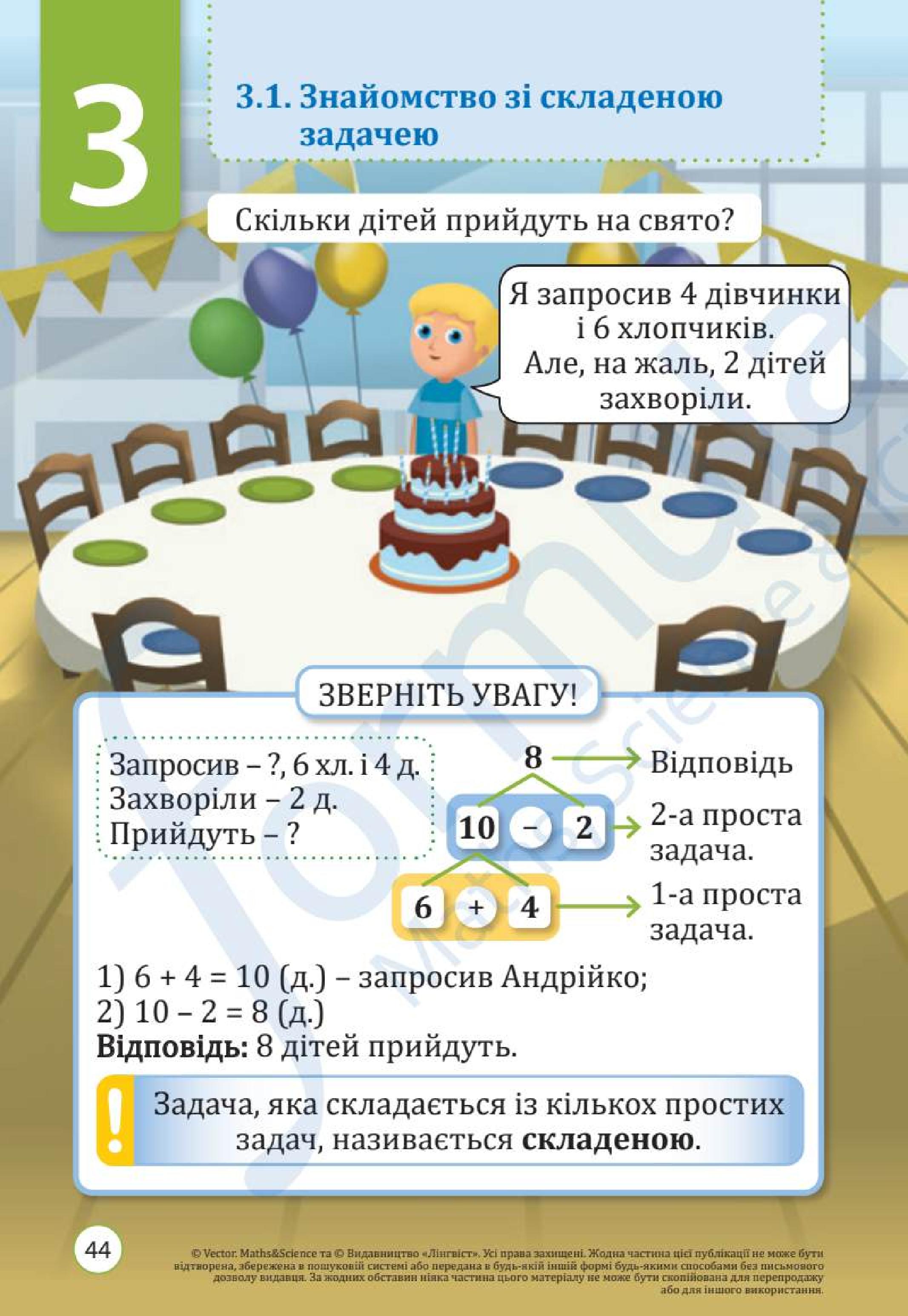 Мініатюра 44